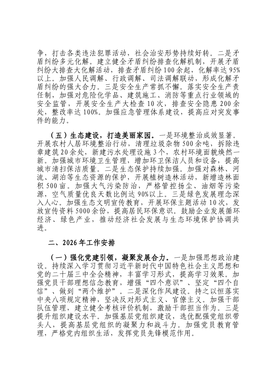 街道2025年工作总结及2026年工作安排_第3页