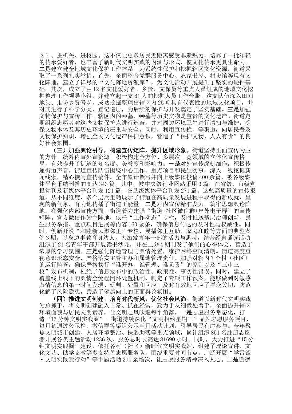 街道办事处2025年度宣传思想文化工作情况报告_第2页