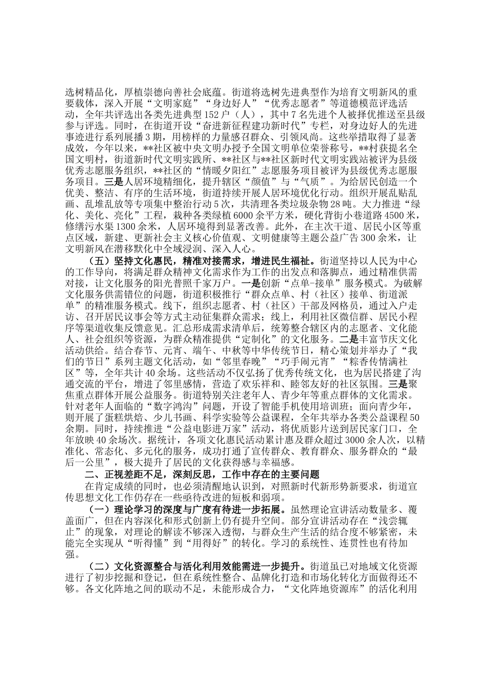 街道办事处2025年度宣传思想文化工作情况报告_第3页