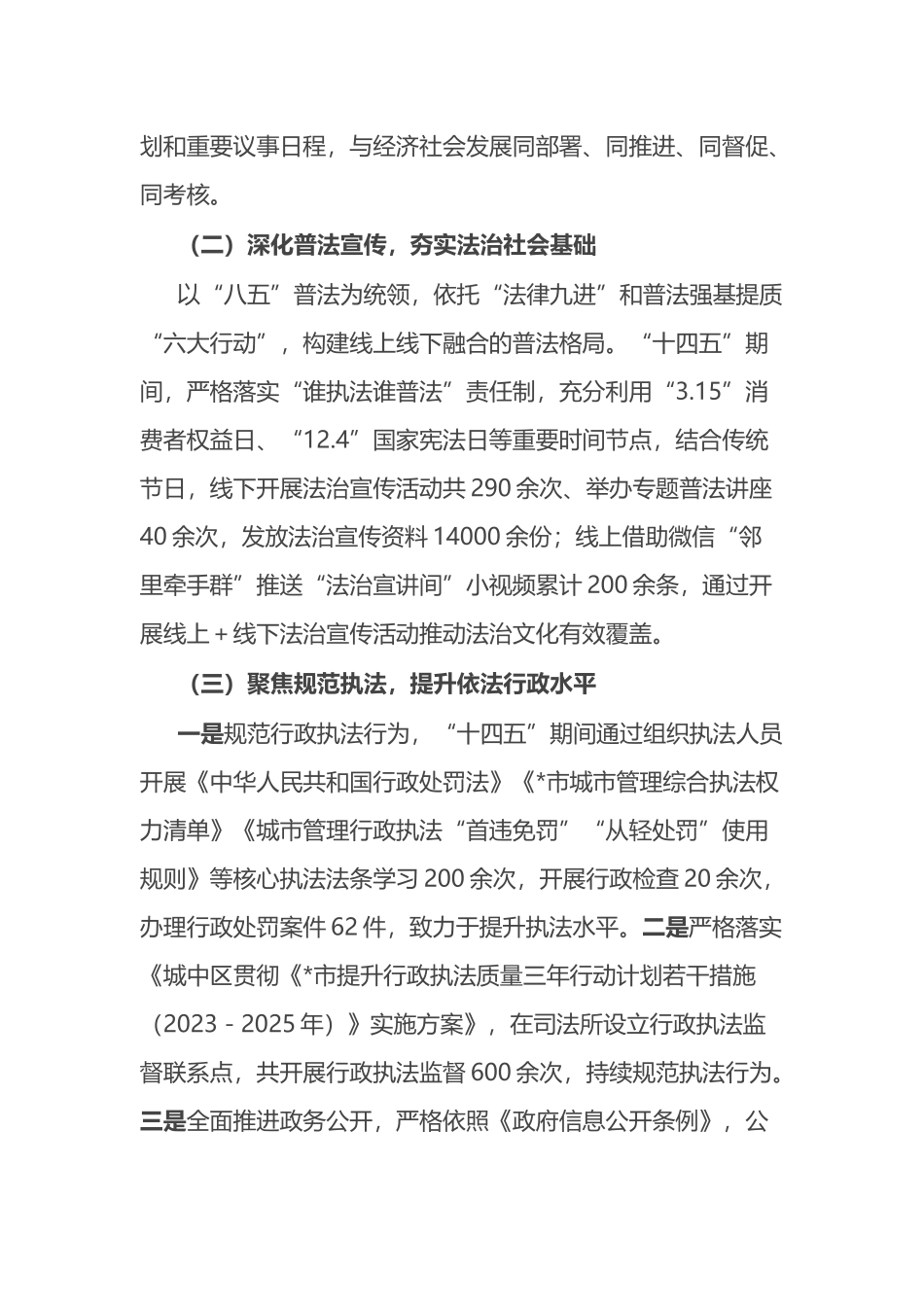 街道办事处关于“十四五”法治建设工作开展情况的报告_第2页