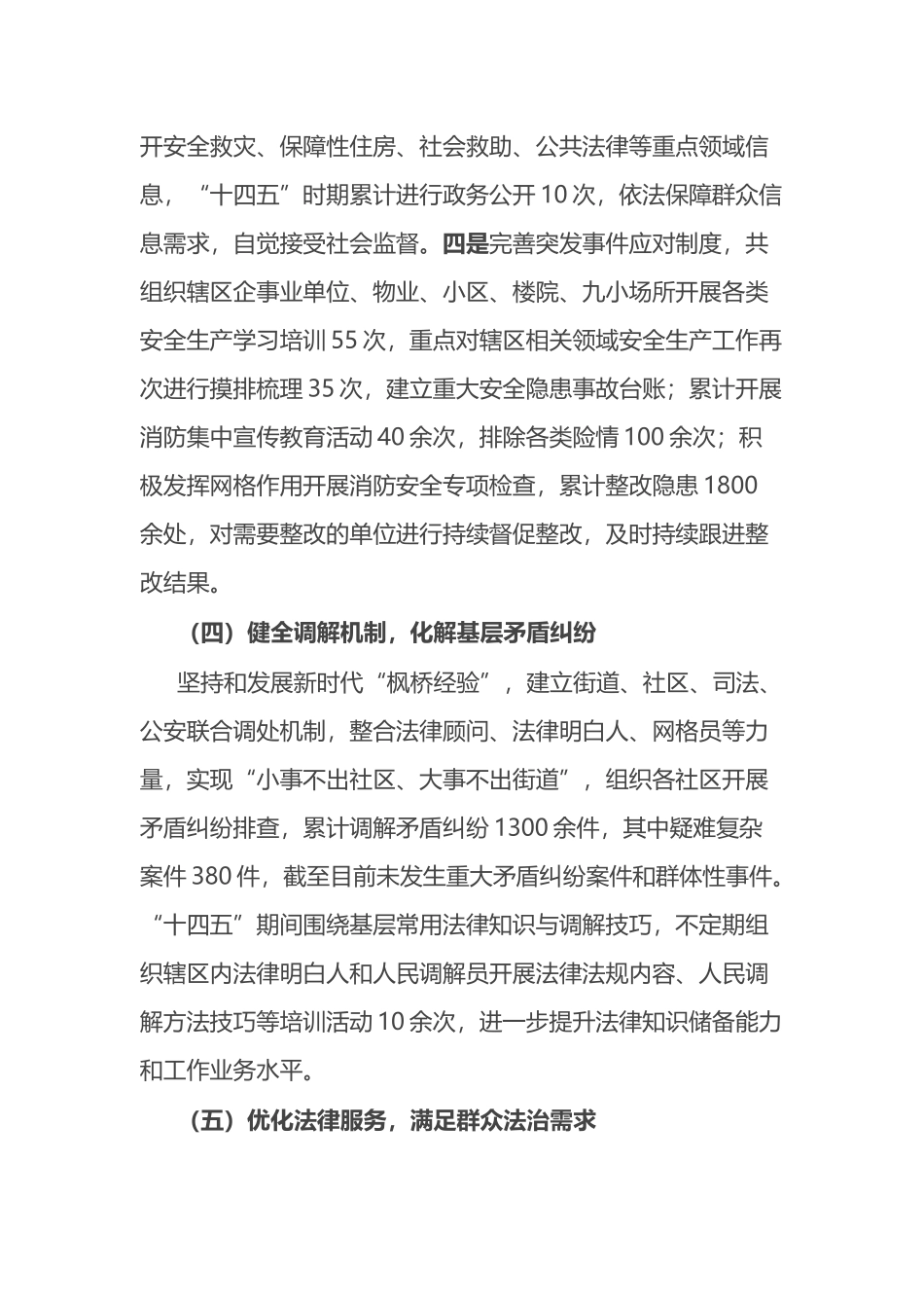 街道办事处关于“十四五”法治建设工作开展情况的报告_第3页