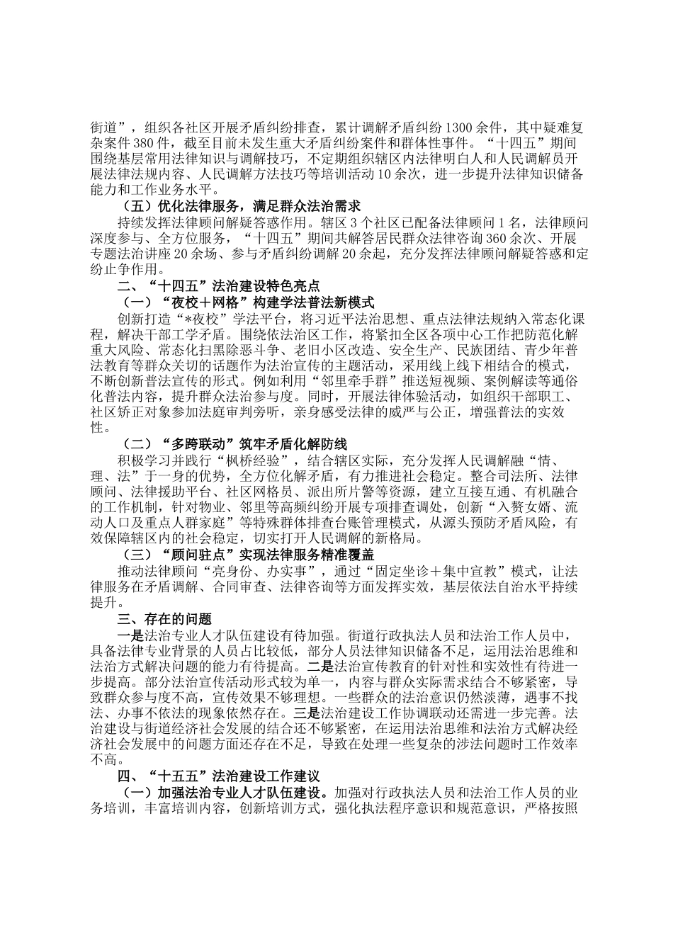 街道办事处关于十四五法治建设工作开展情况的报告_第2页