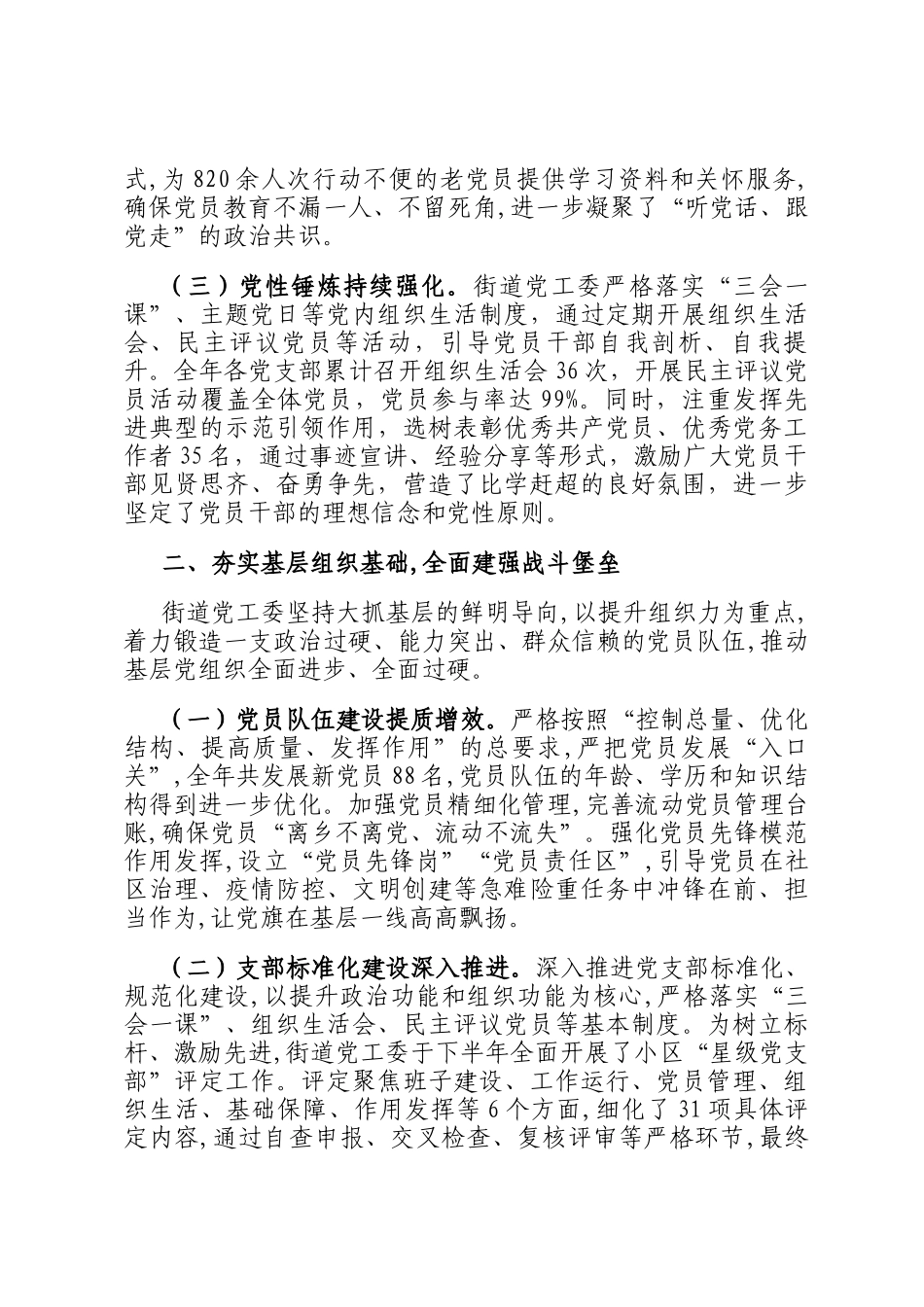 街道党工委2025年度党建工作总结_第2页