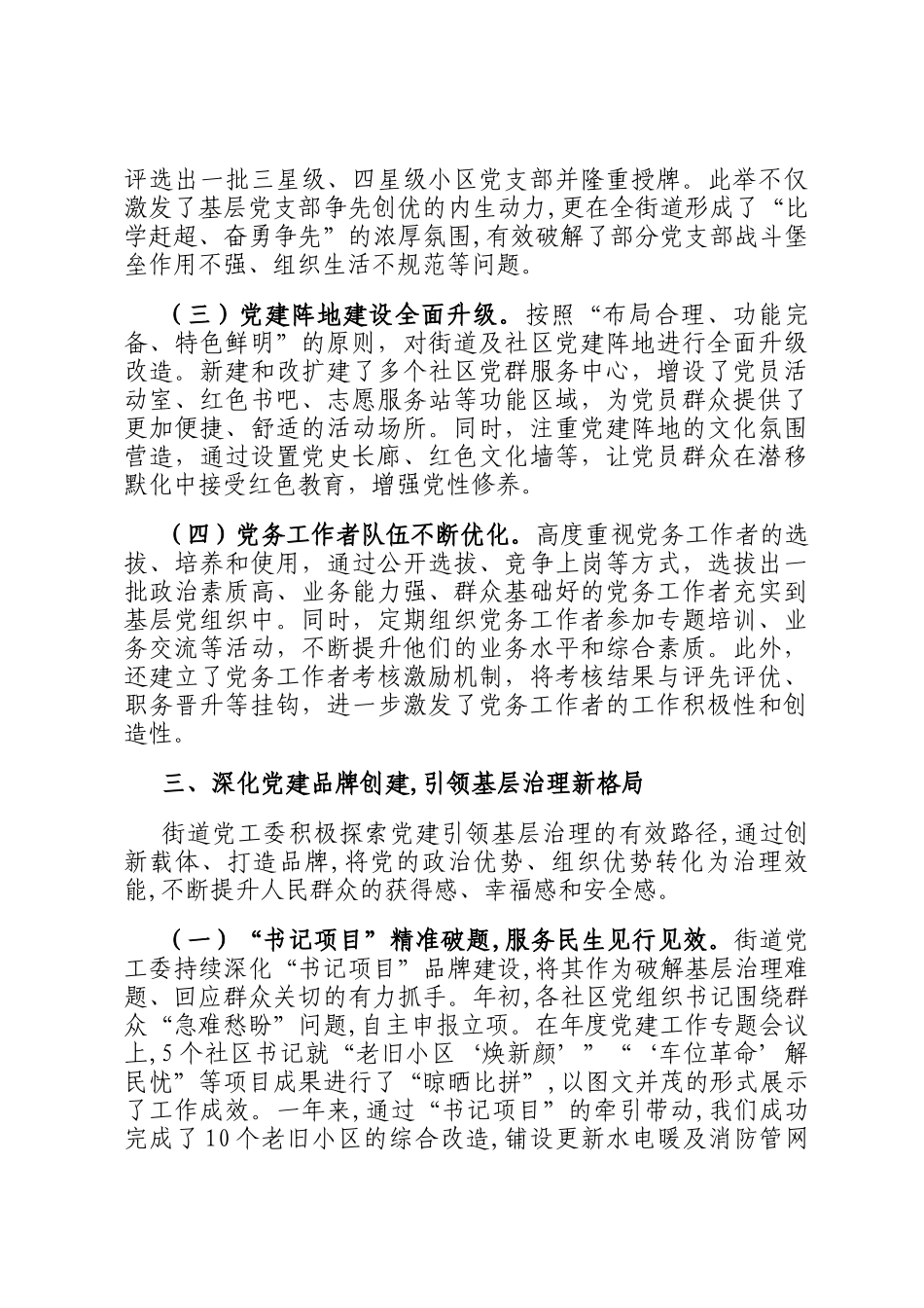 街道党工委2025年度党建工作总结_第3页