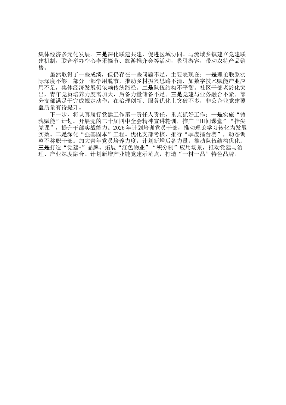 街道党工委2025年度抓基层党建工作述职报告_第2页