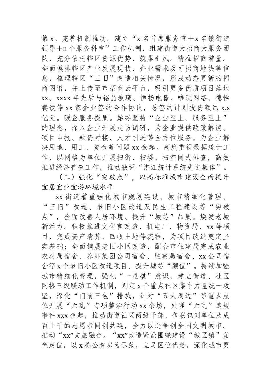 街道党工委工作年度总结_第2页