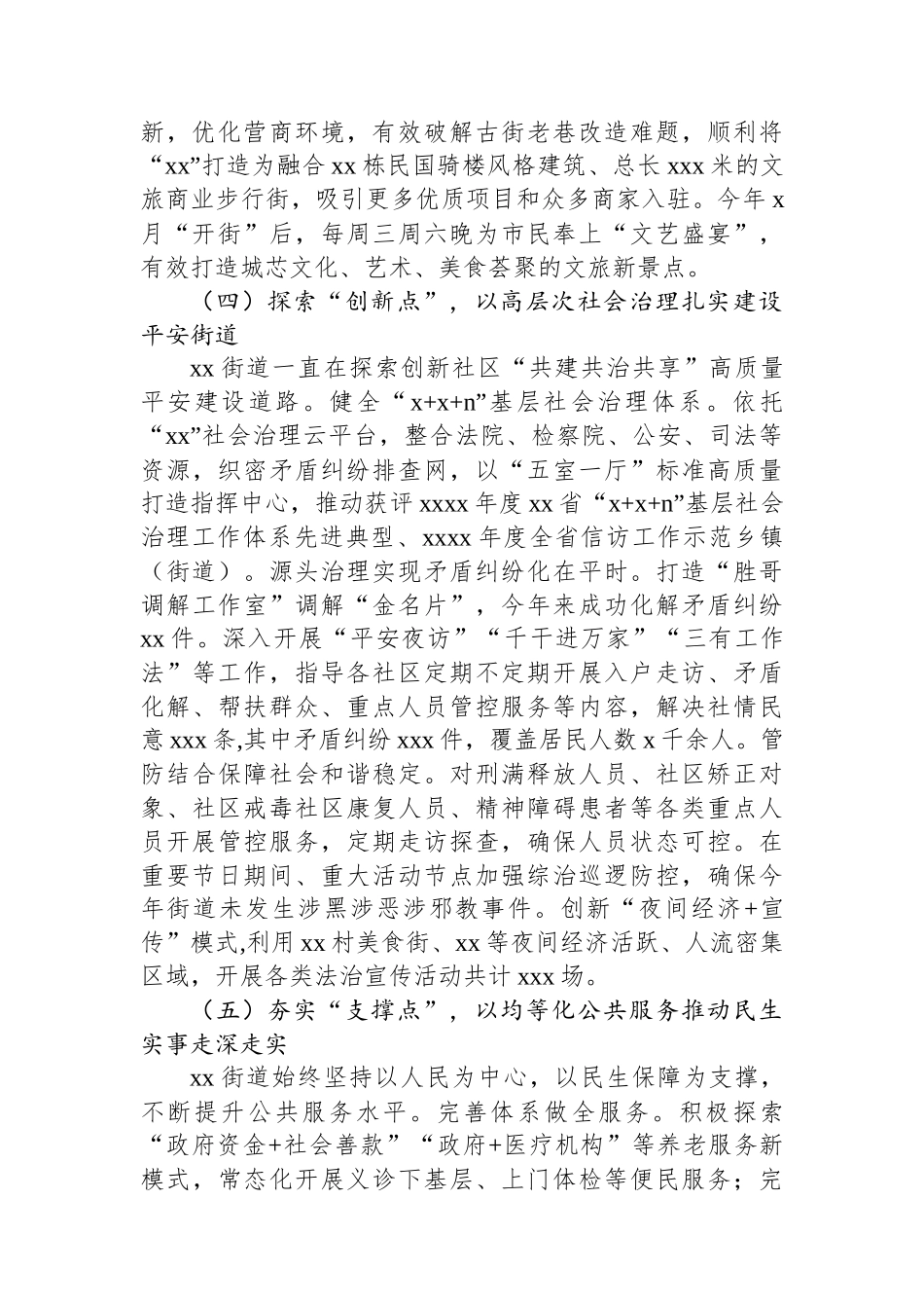 街道党工委工作年度总结_第3页