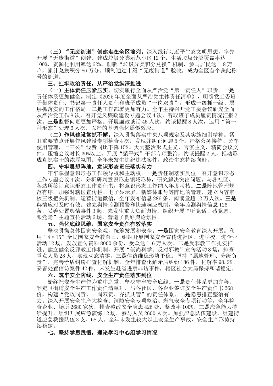 街道党工委书记2025年度个人工作总结_第2页