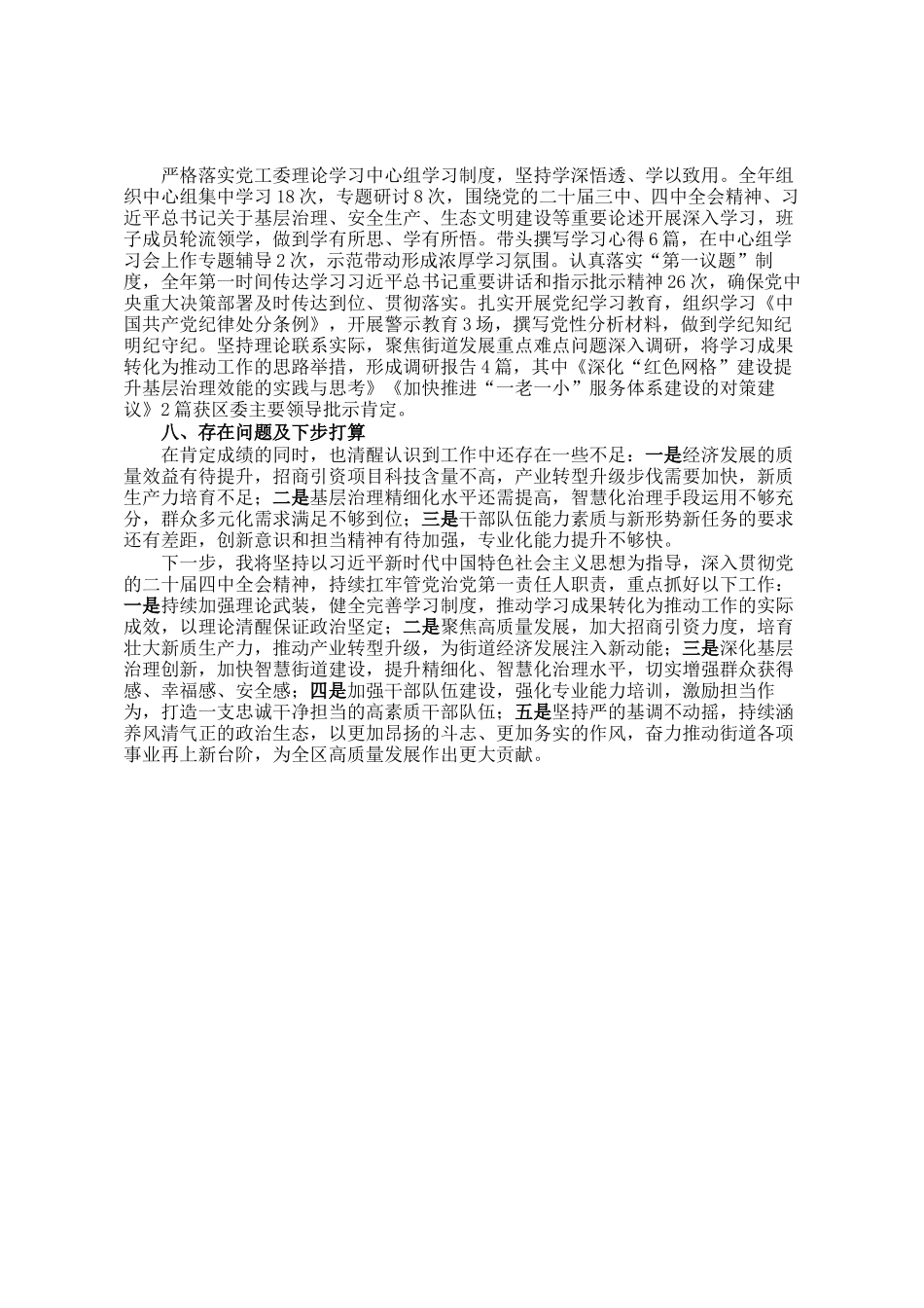 街道党工委书记2025年度个人工作总结_第3页