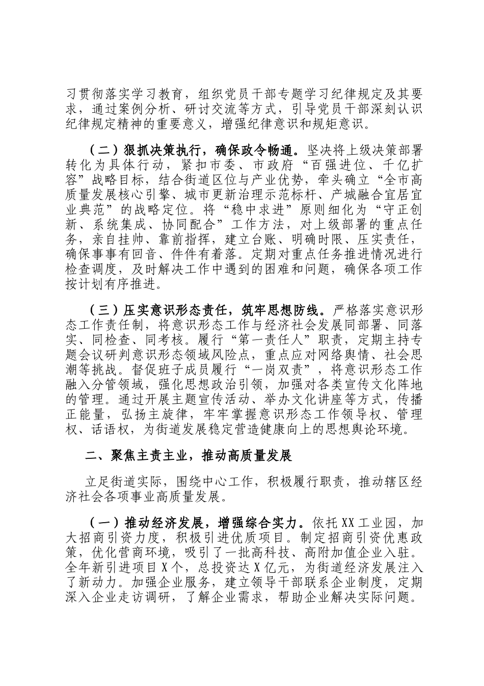 街道党工委书记2025年度述职述廉报告_第2页