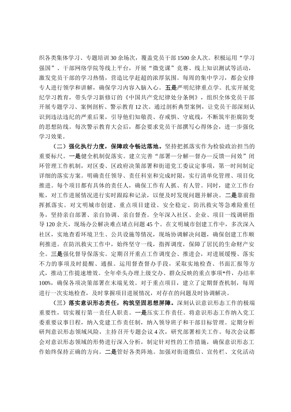 街道党工委书记2025年度述职述廉工作报告_第2页