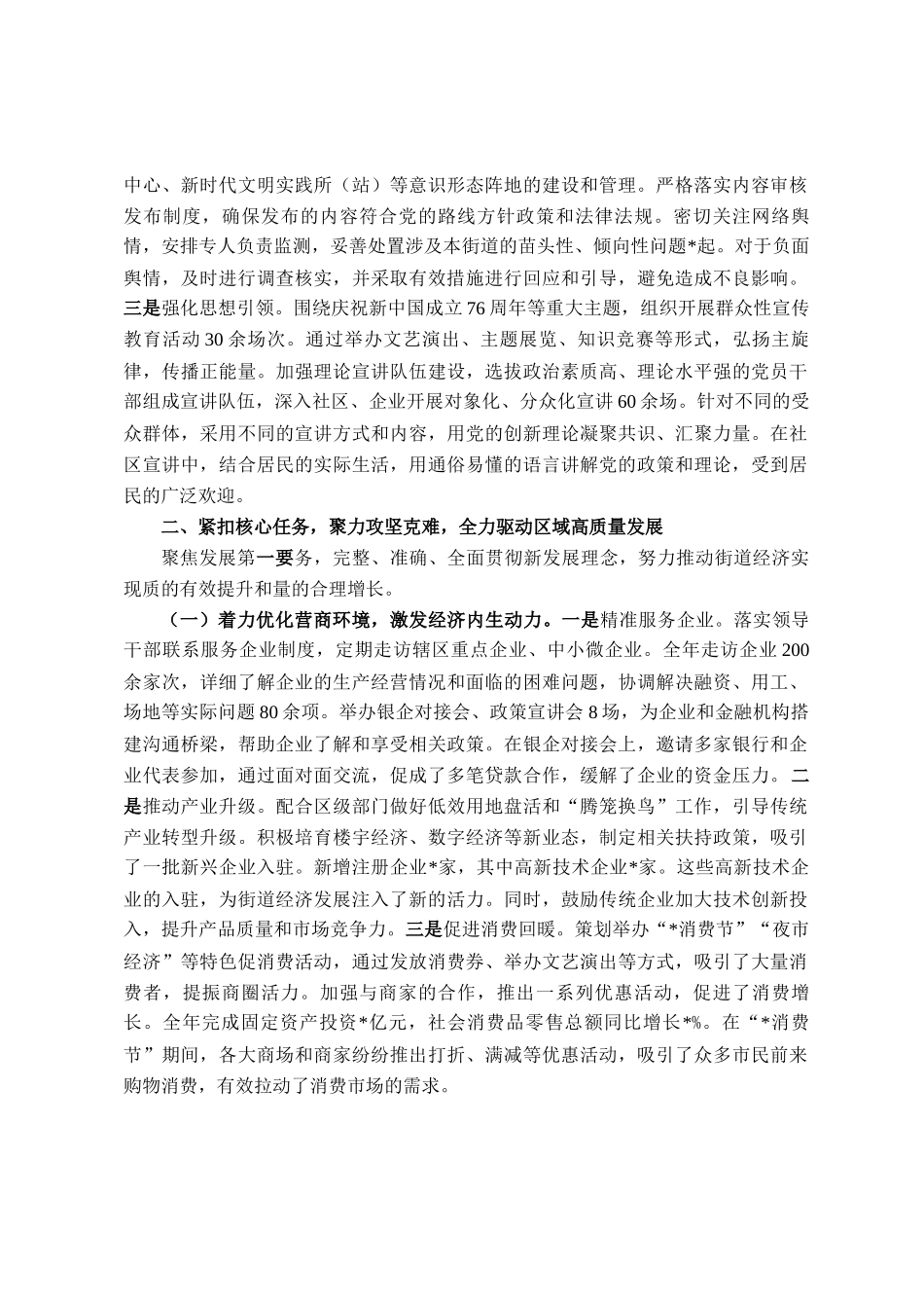 街道党工委书记2025年度述职述廉工作报告_第3页