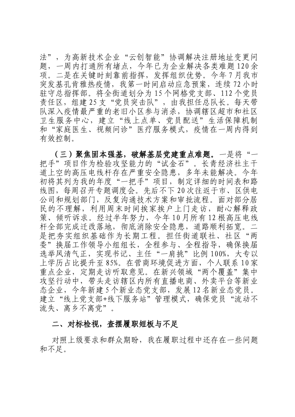 街道党工委书记2025年度抓基层党建工作的述职报告_第2页