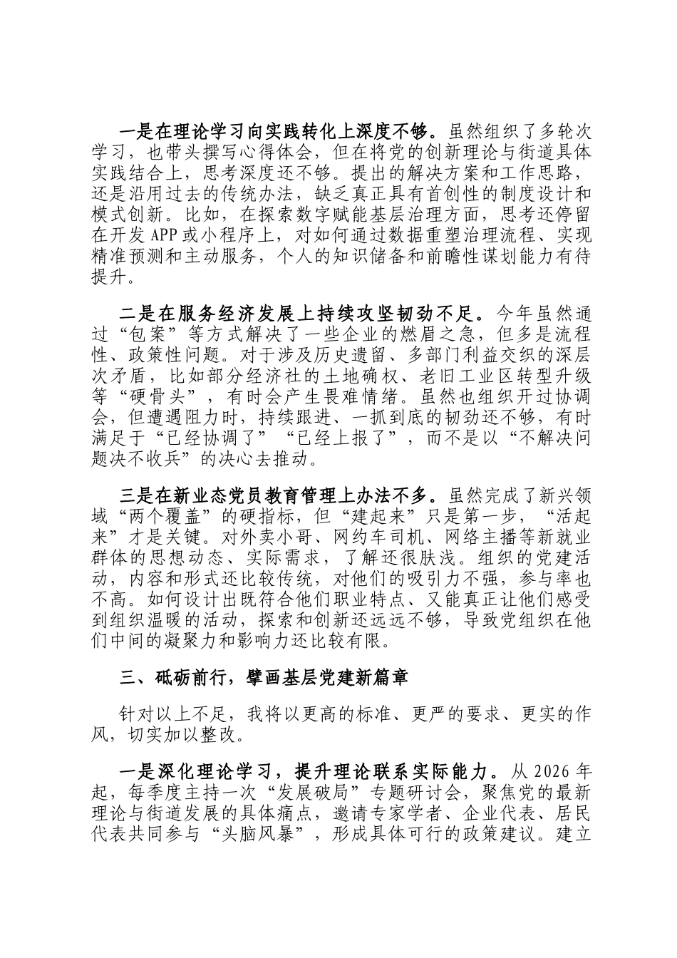 街道党工委书记2025年度抓基层党建工作的述职报告_第3页