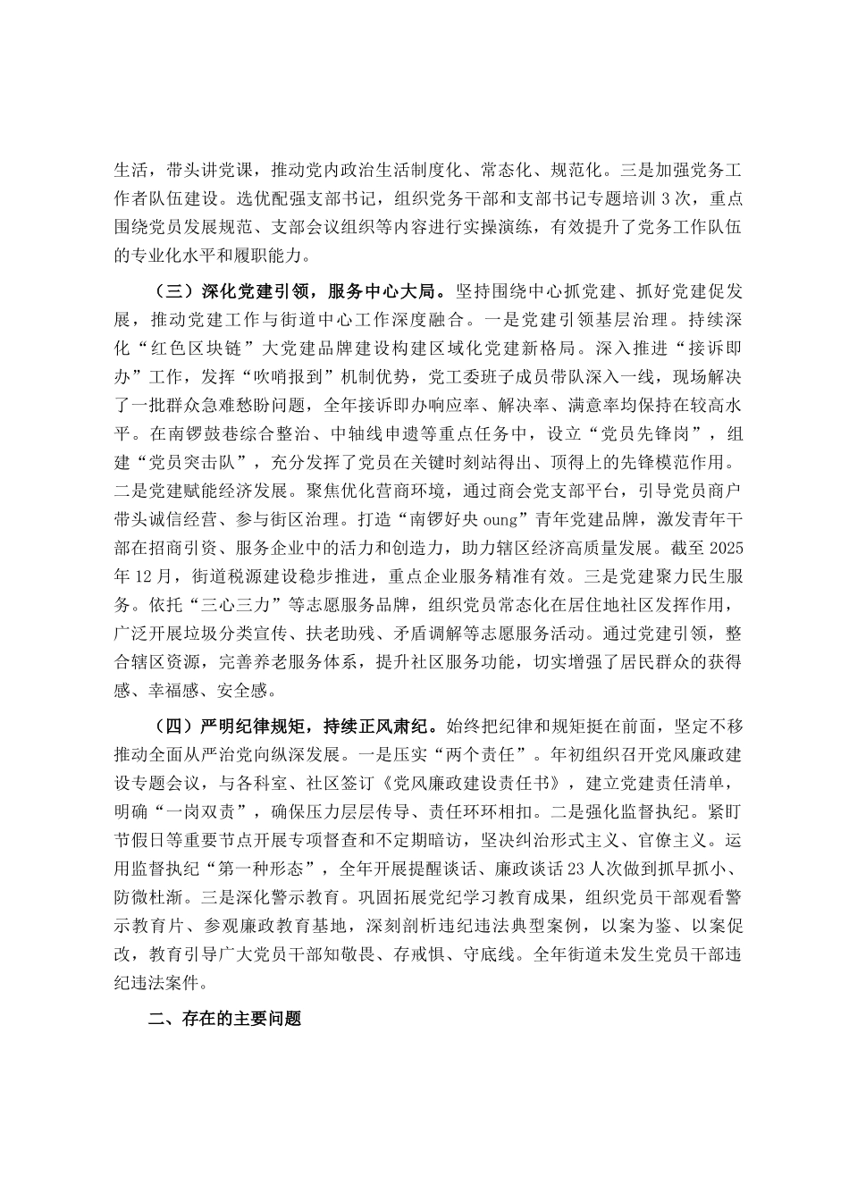 街道党工委书记2025年度抓基层党建工作述职报告_第2页