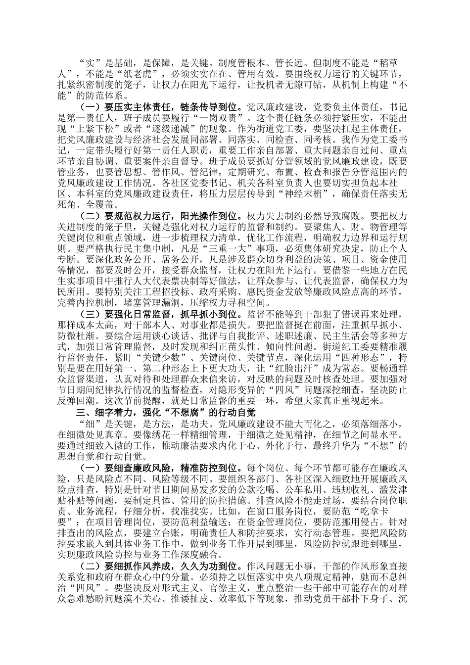 街道党工委书记在元旦春节节前廉政讲堂暨党风廉政建设工作会议上的讲话_第2页