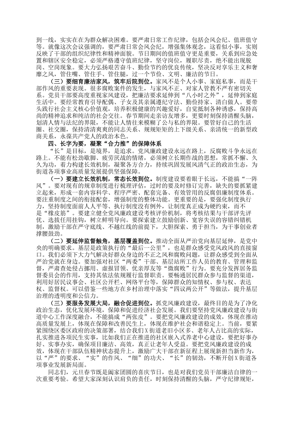 街道党工委书记在元旦春节节前廉政讲堂暨党风廉政建设工作会议上的讲话_第3页