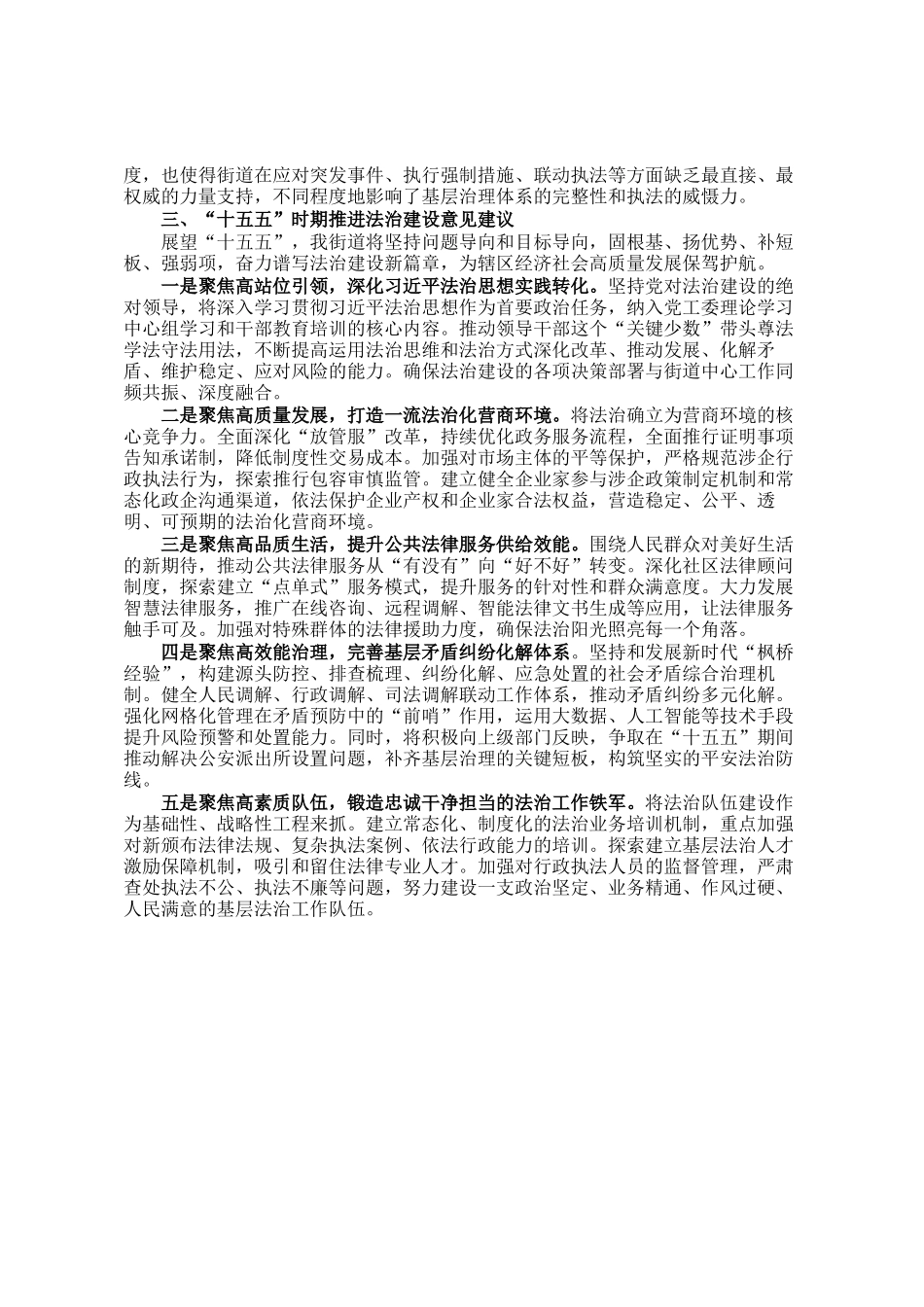街道十四五时期法治建设总结评估报告_第3页