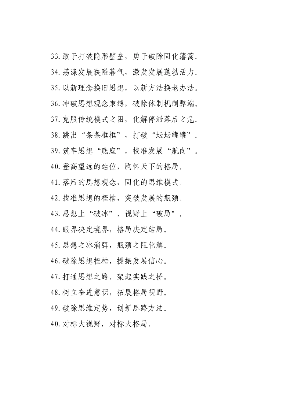 解放思想类过渡句（2025年11月6日）_第3页