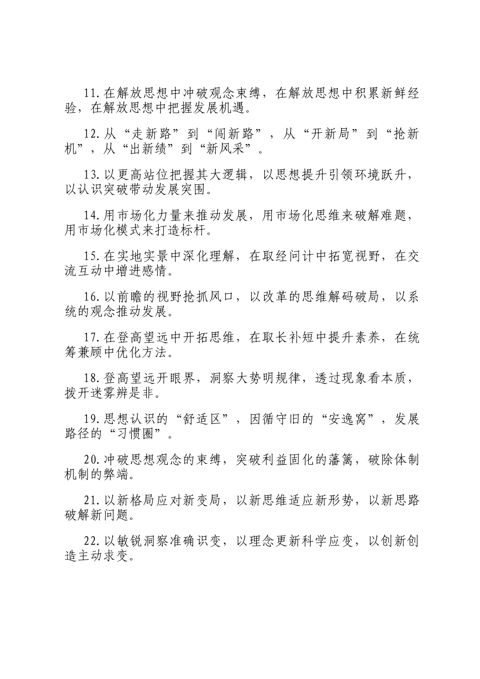 解放思想类排比句（2025年11月14日）_第2页