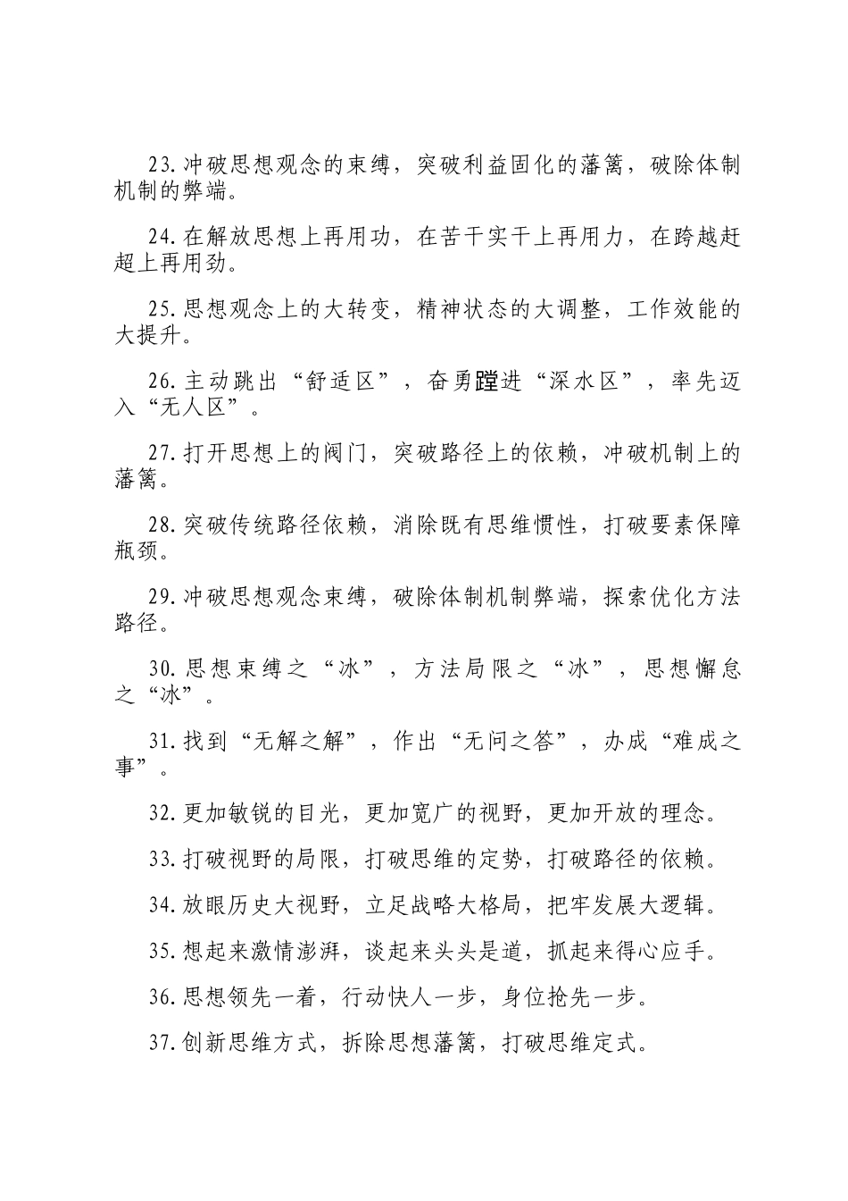 解放思想类排比句（2025年11月14日）_第3页
