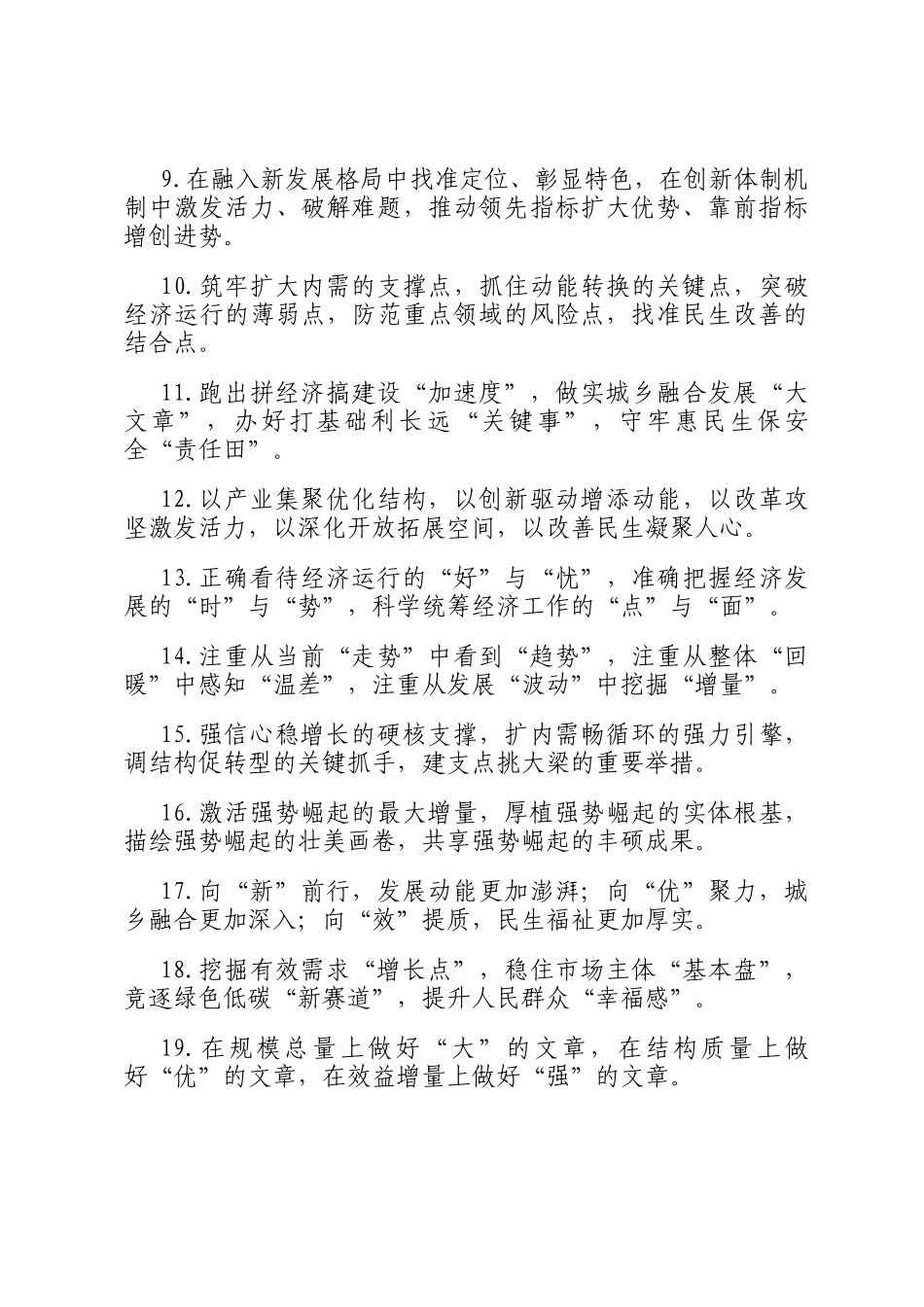 经济发展类排比句（2025年11月15日）_第2页