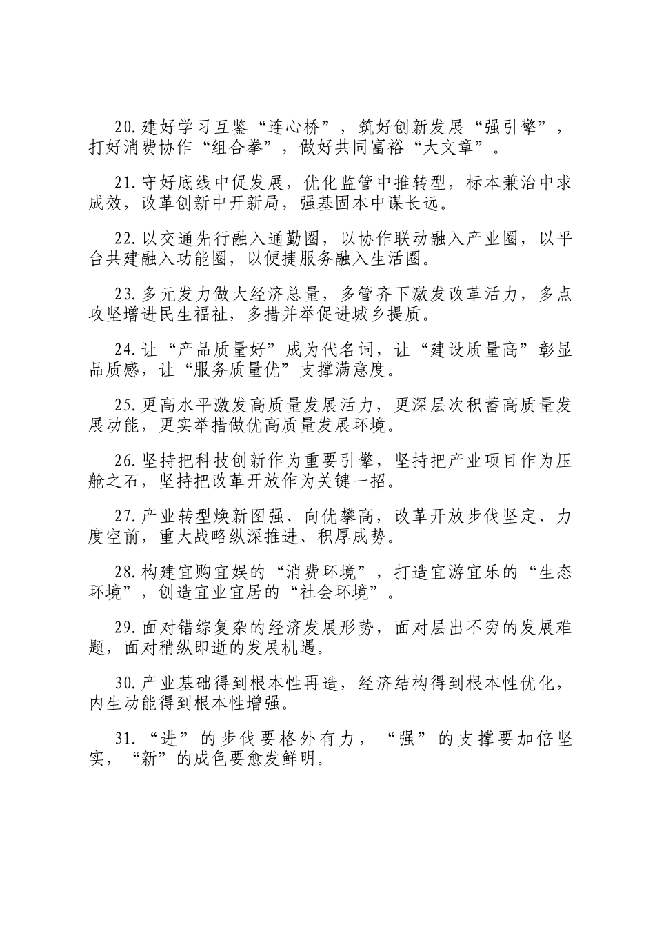 经济发展类排比句（2025年11月15日）_第3页