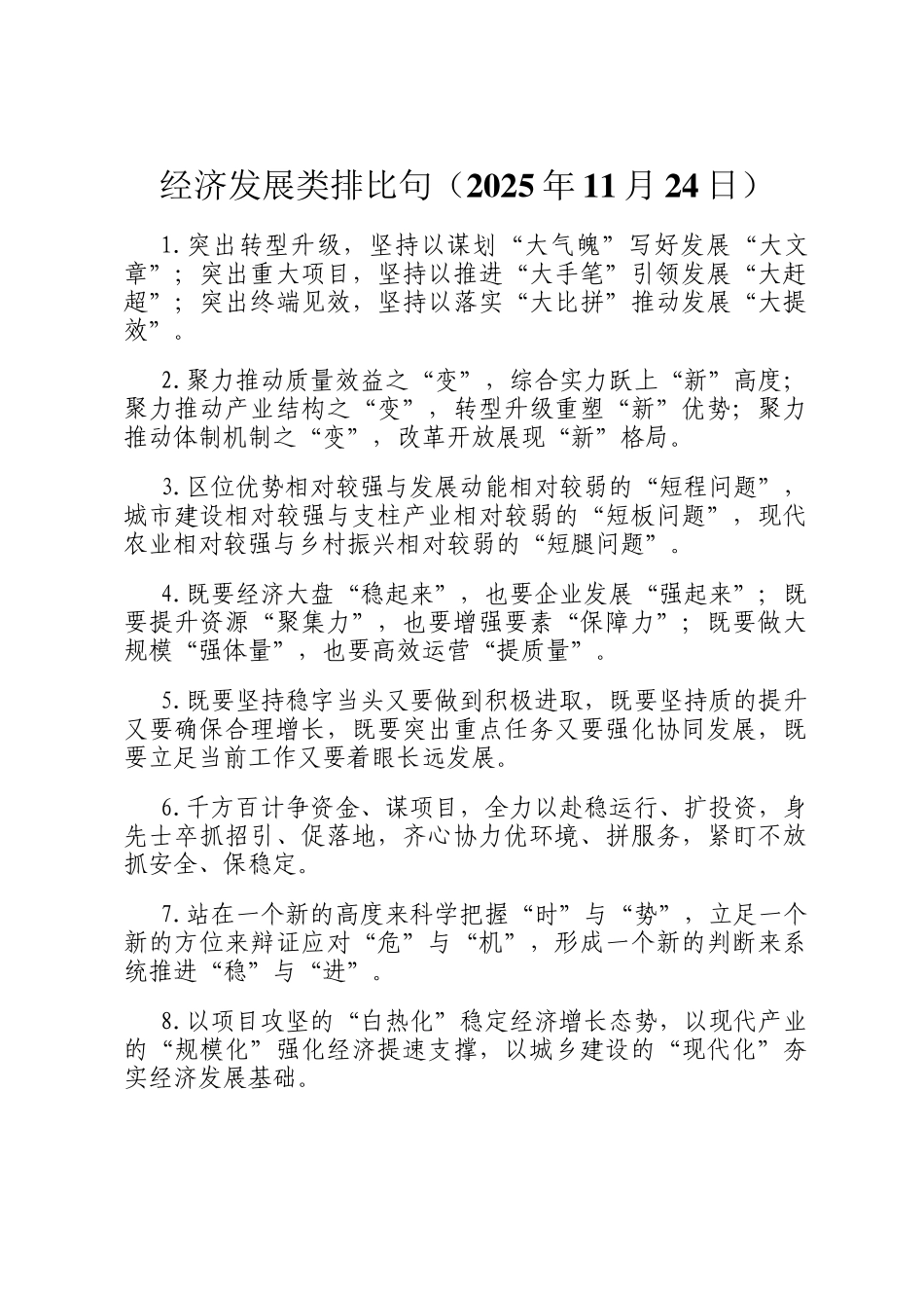 经济发展类排比句（2025年11月24日）_第1页