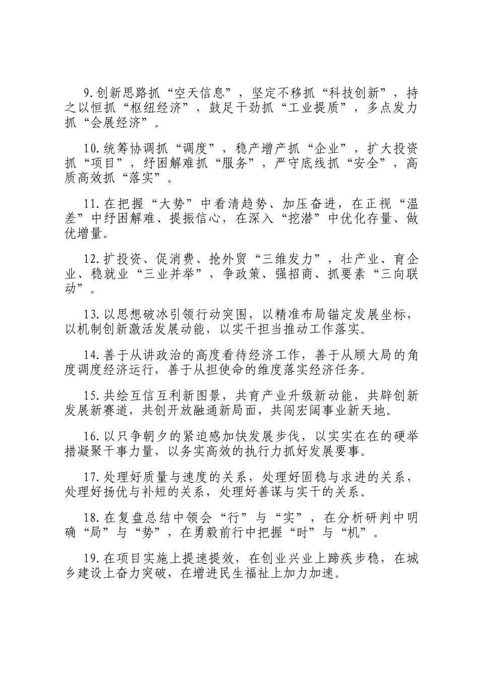 经济发展类排比句（2025年11月24日）_第2页