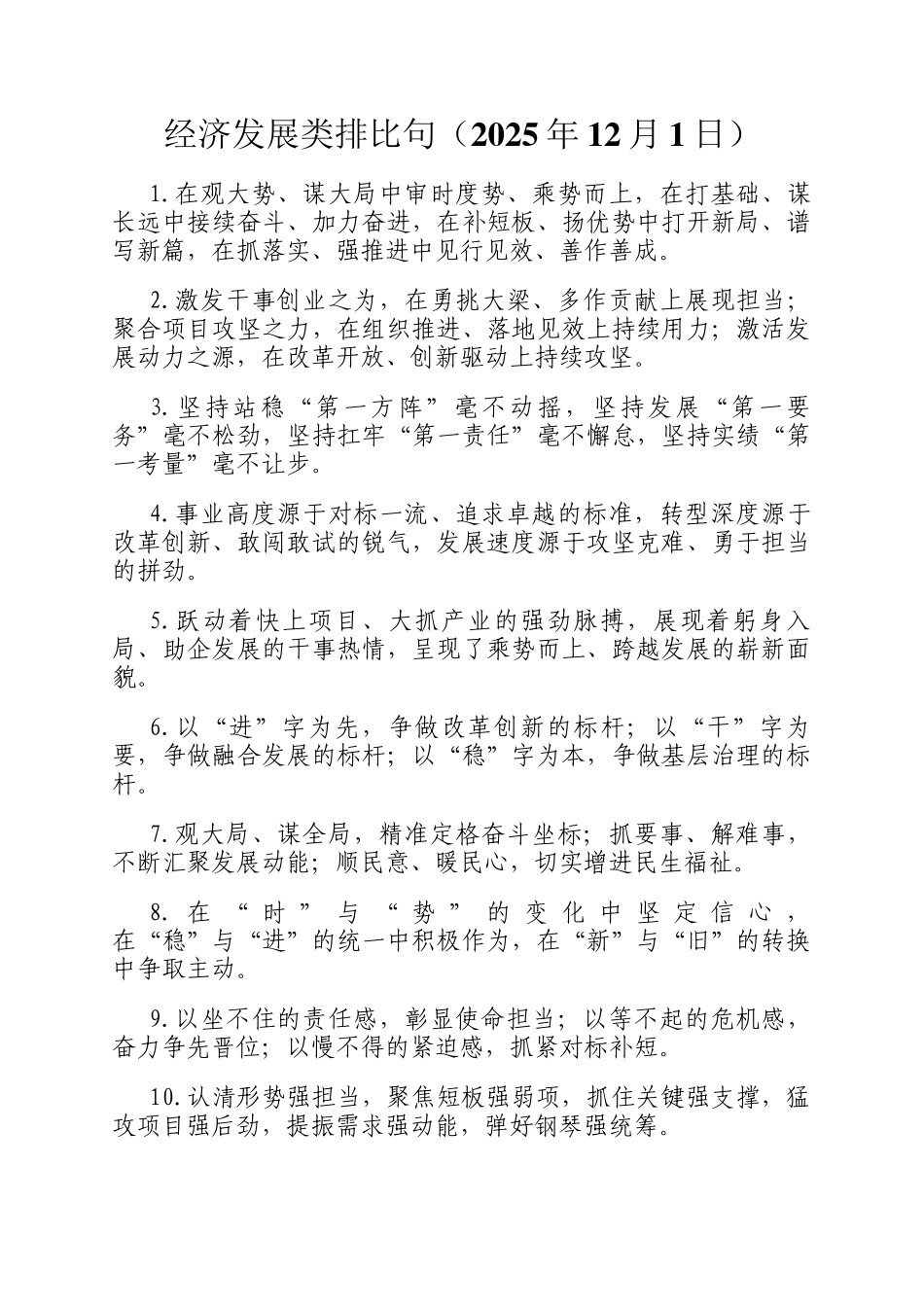 经济发展类排比句（2025年12月1日）_第1页