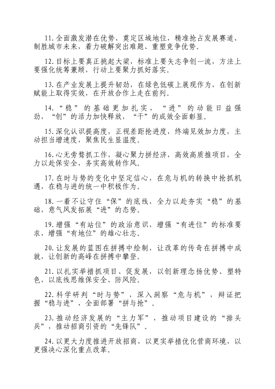 经济发展类排比句（2025年12月1日）_第2页