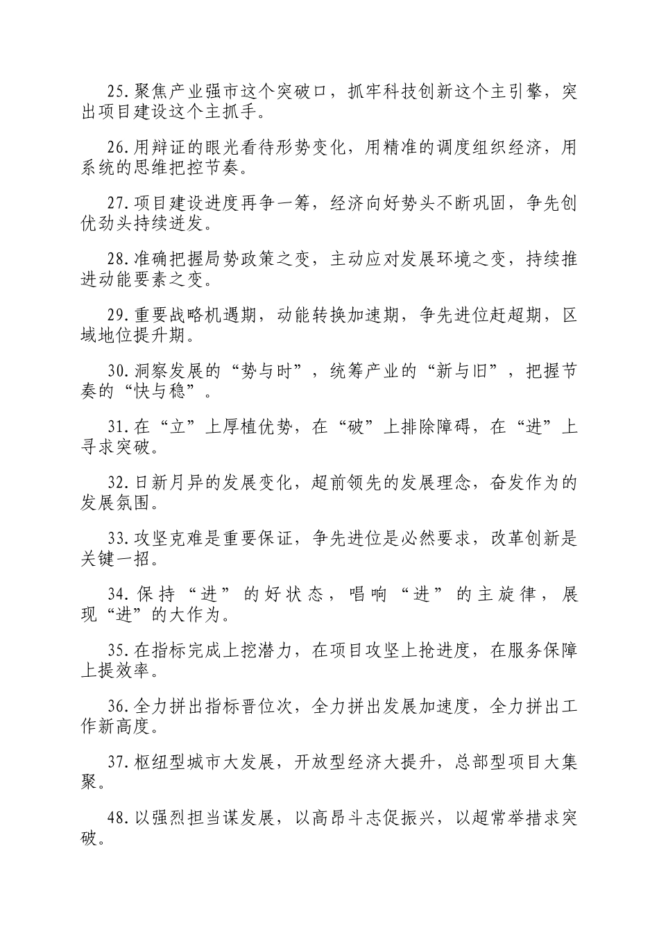 经济发展类排比句（2025年12月1日）_第3页