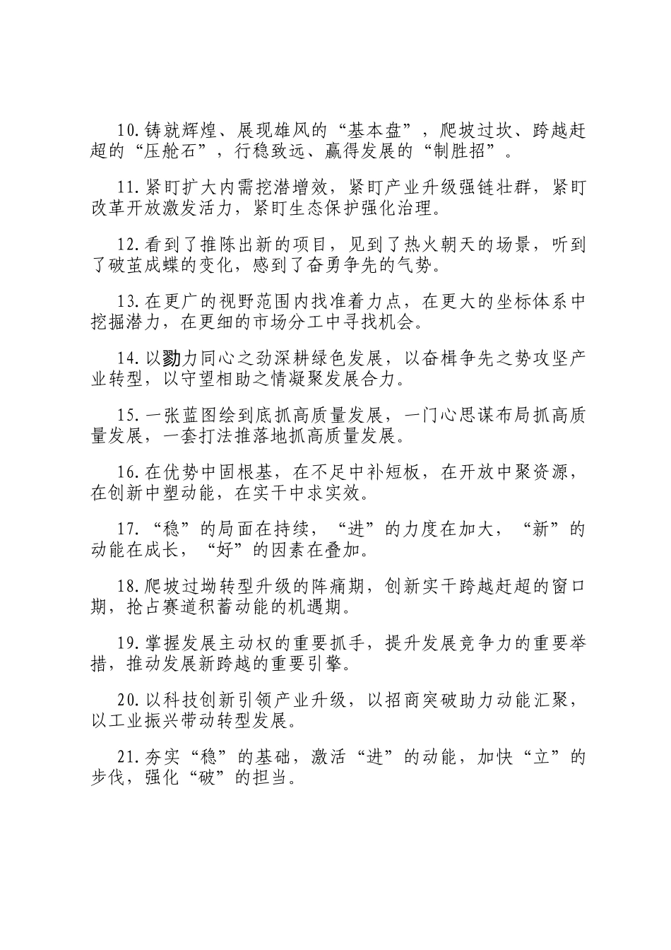 经济发展类排比句（2025年12月22日）_第2页