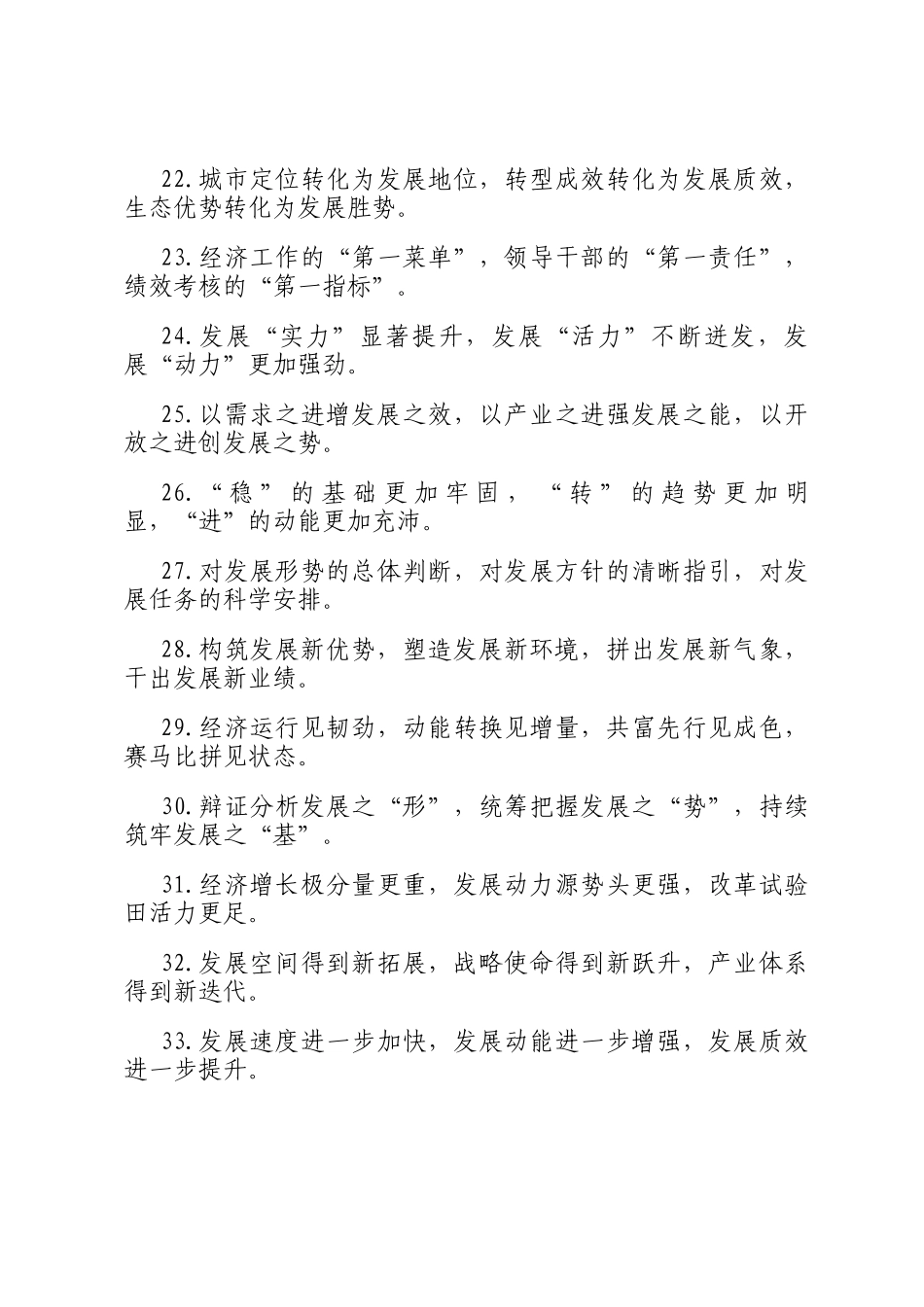 经济发展类排比句（2025年12月22日）_第3页