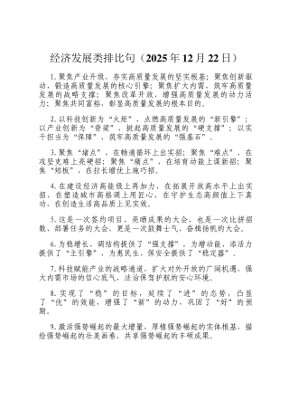 经济发展类排比句（2025年12月22日）