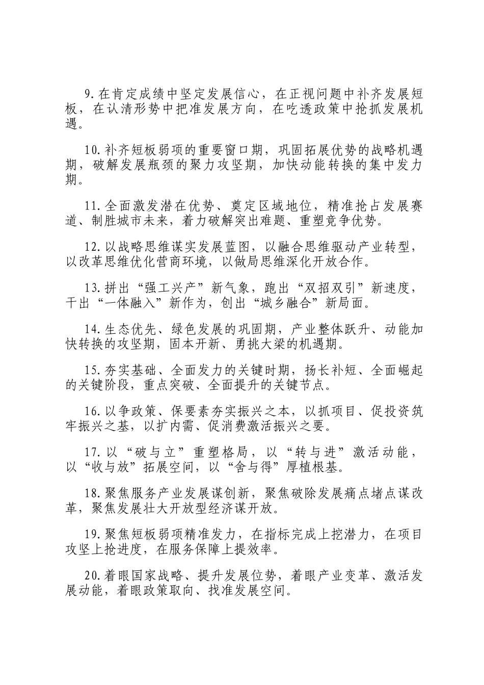 经济发展类排比句（2026年1月8日）_第2页