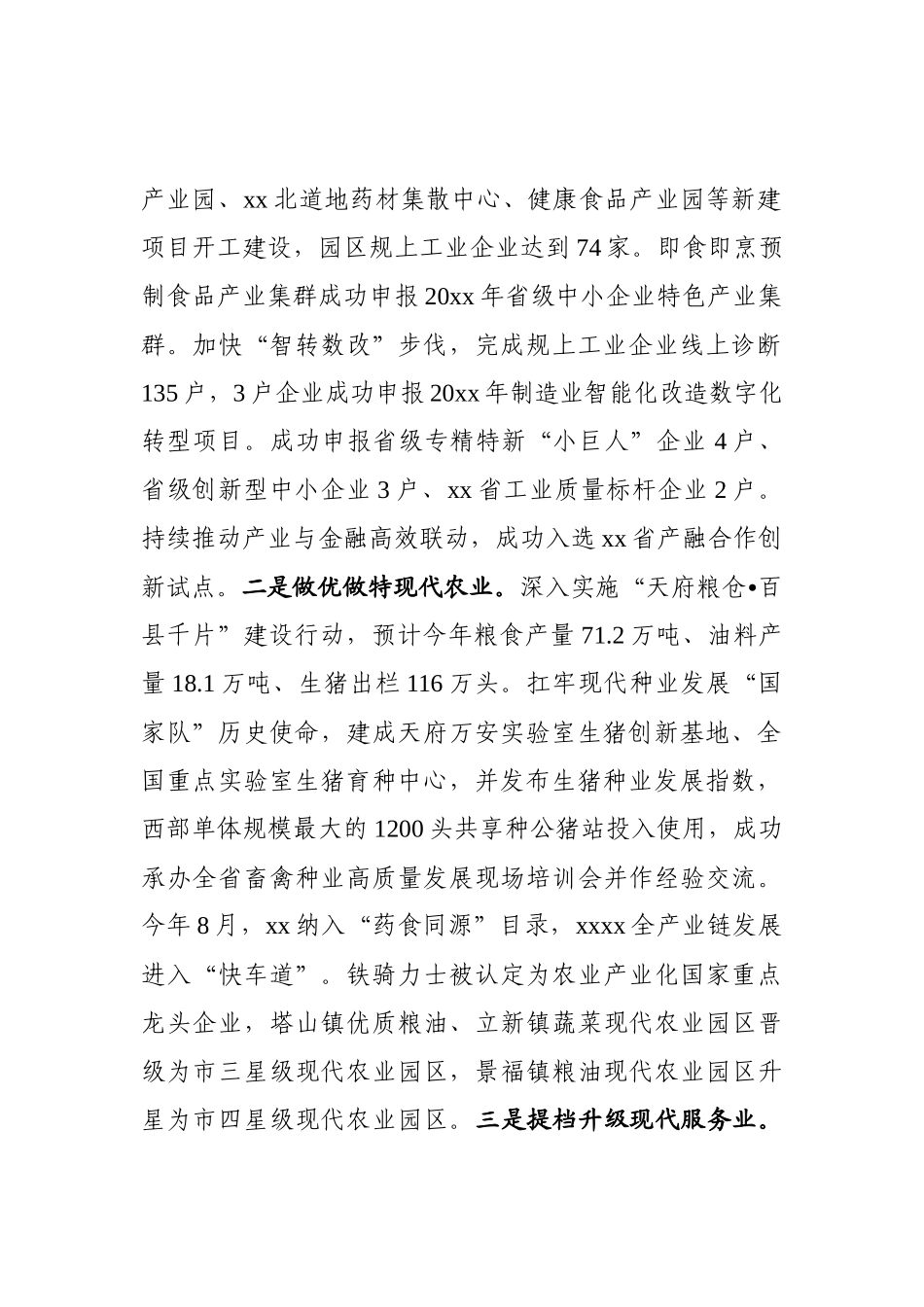 经济社会发展情况汇报_第2页