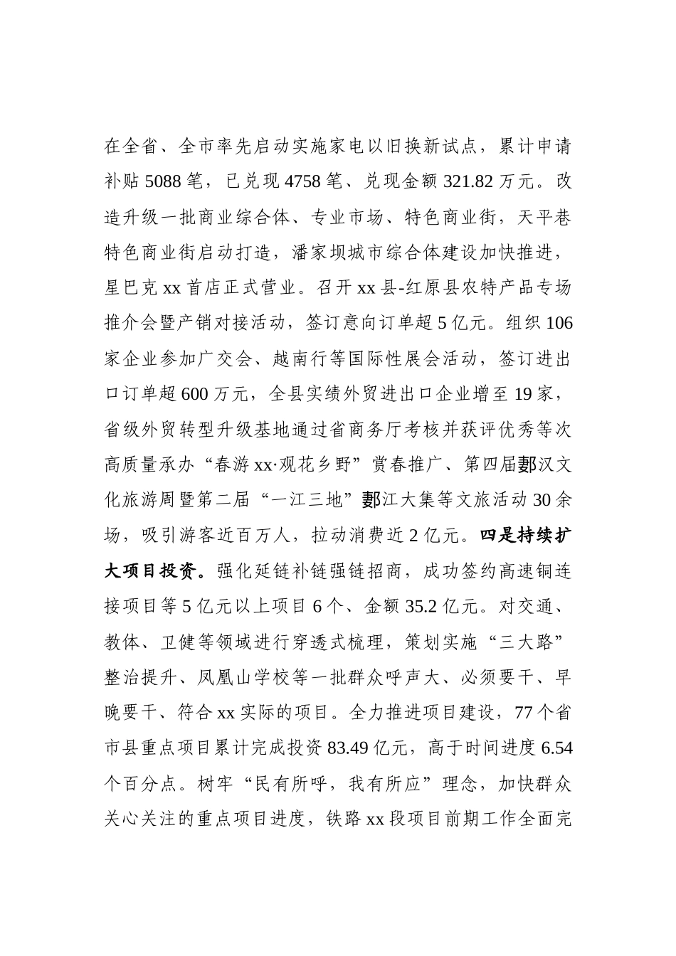 经济社会发展情况汇报_第3页