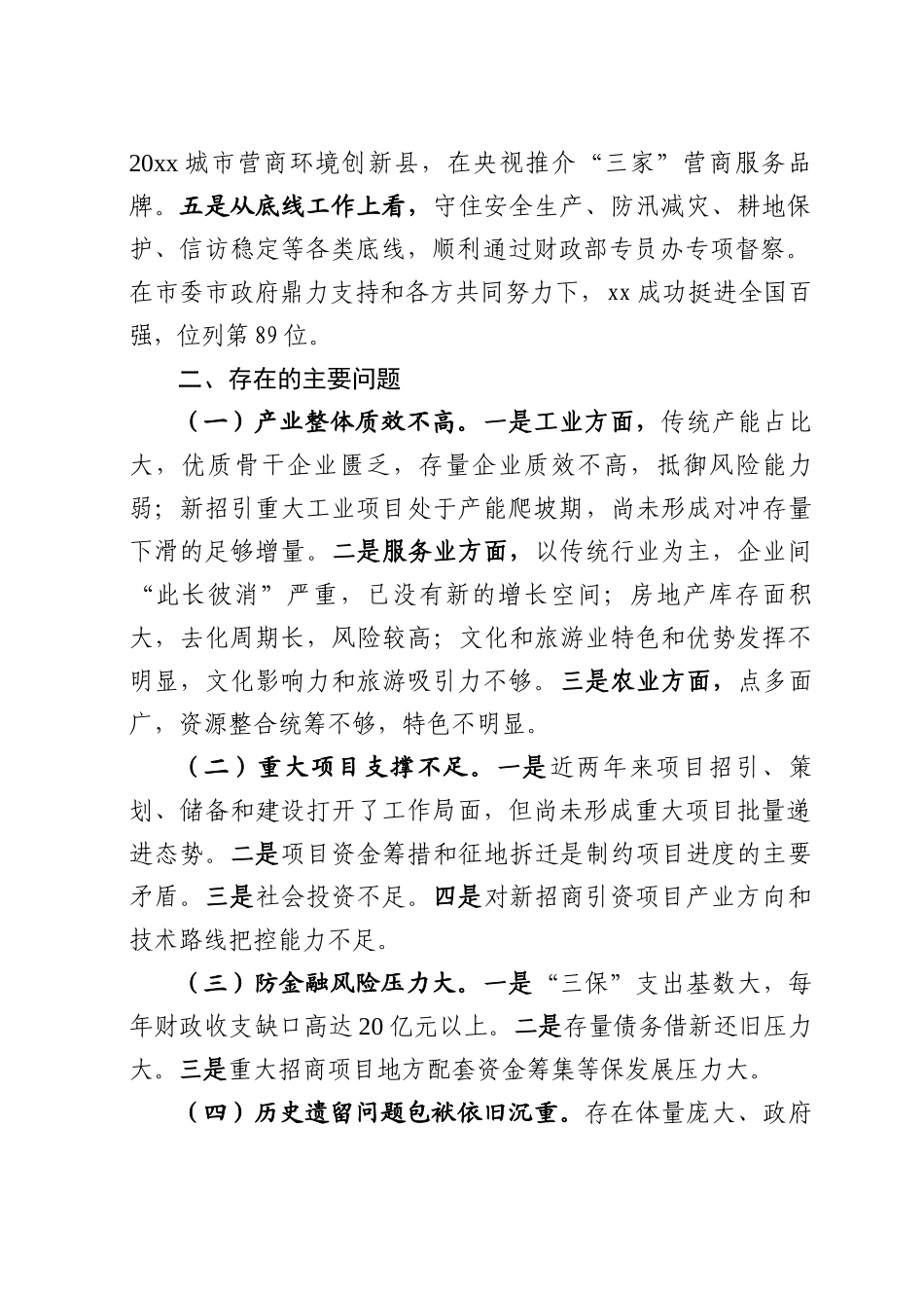 经济运行情况汇报_第2页