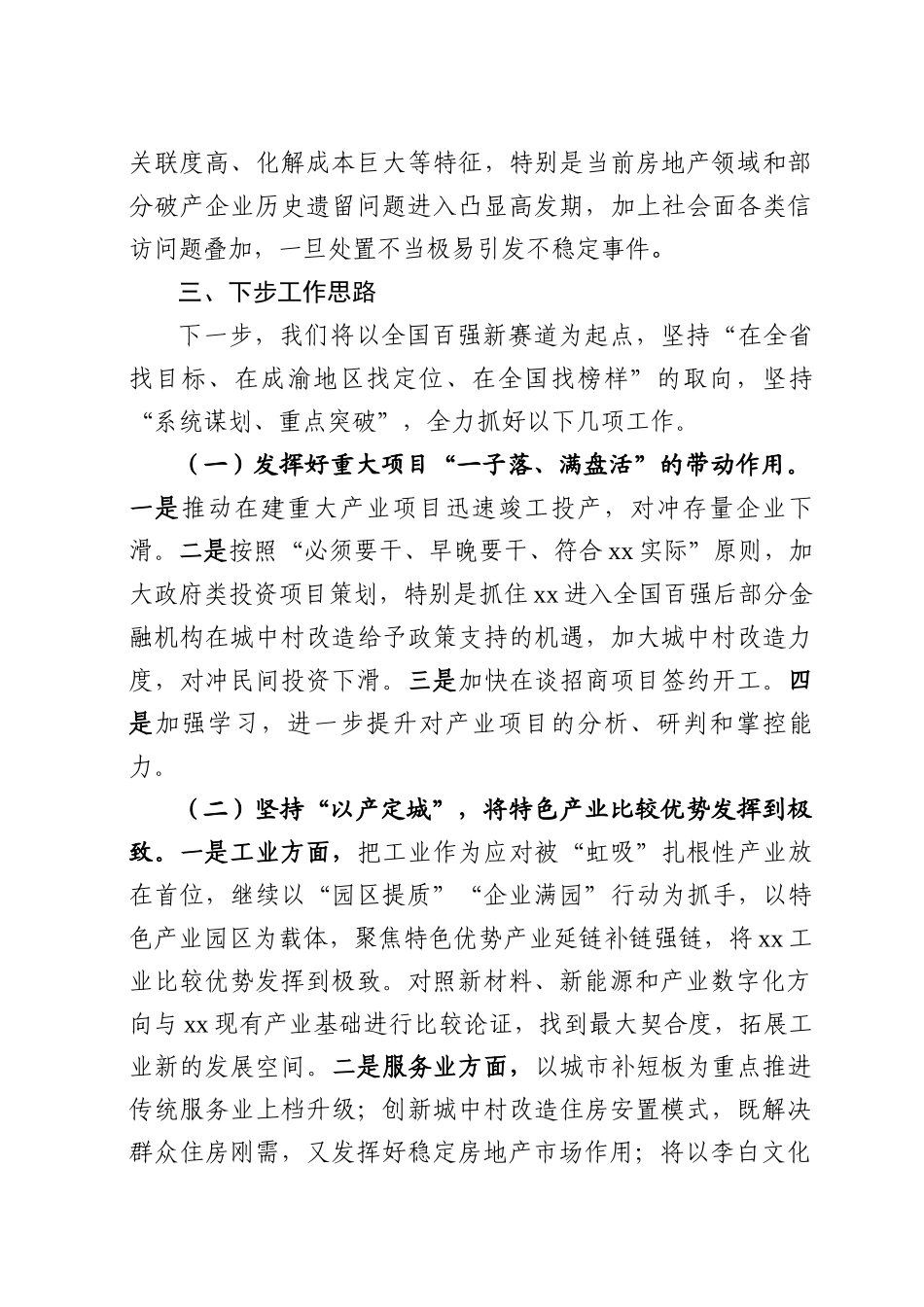 经济运行情况汇报_第3页