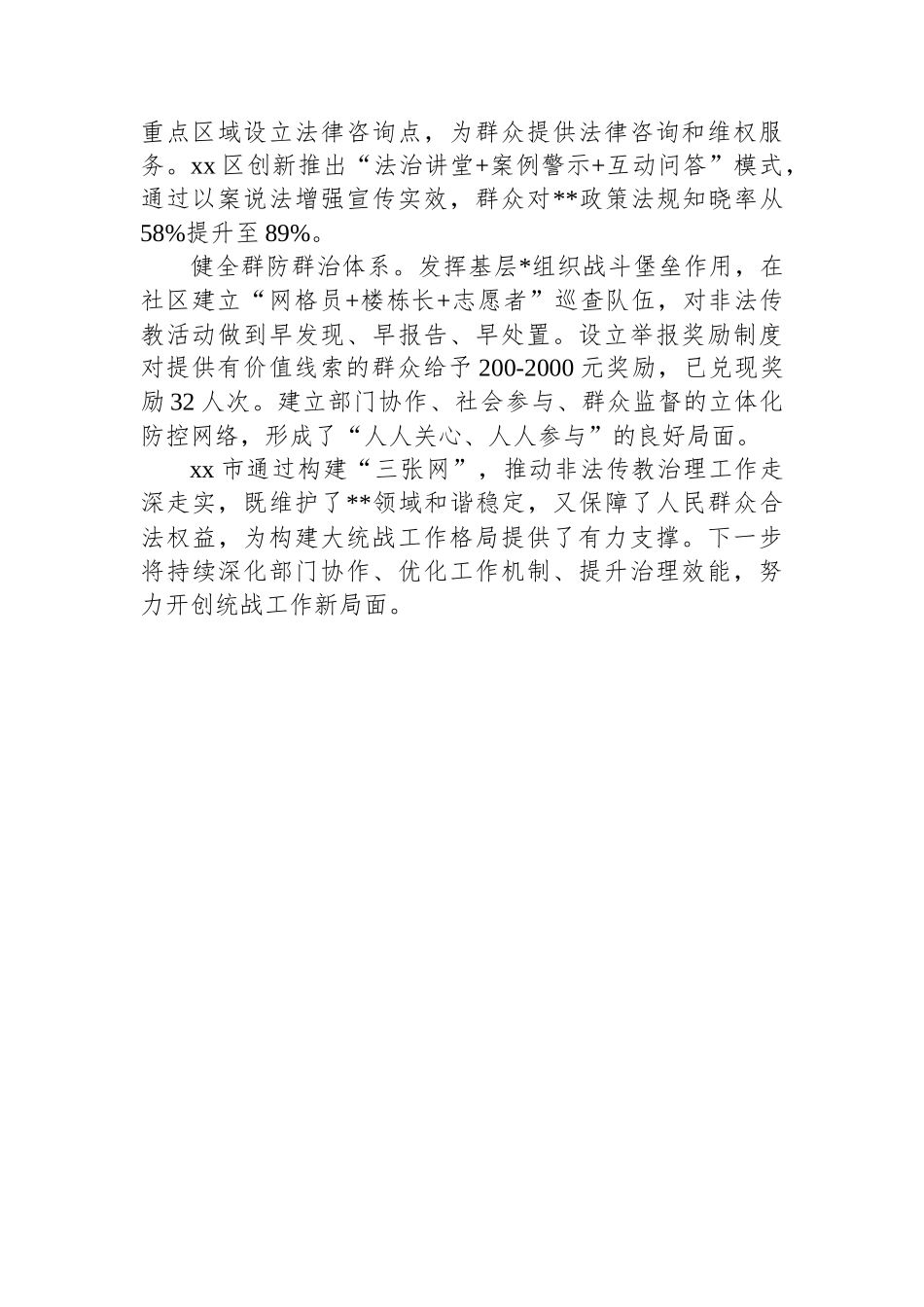 经验信息：XX市多措并举，织密非法传教治理“三张网”_第3页