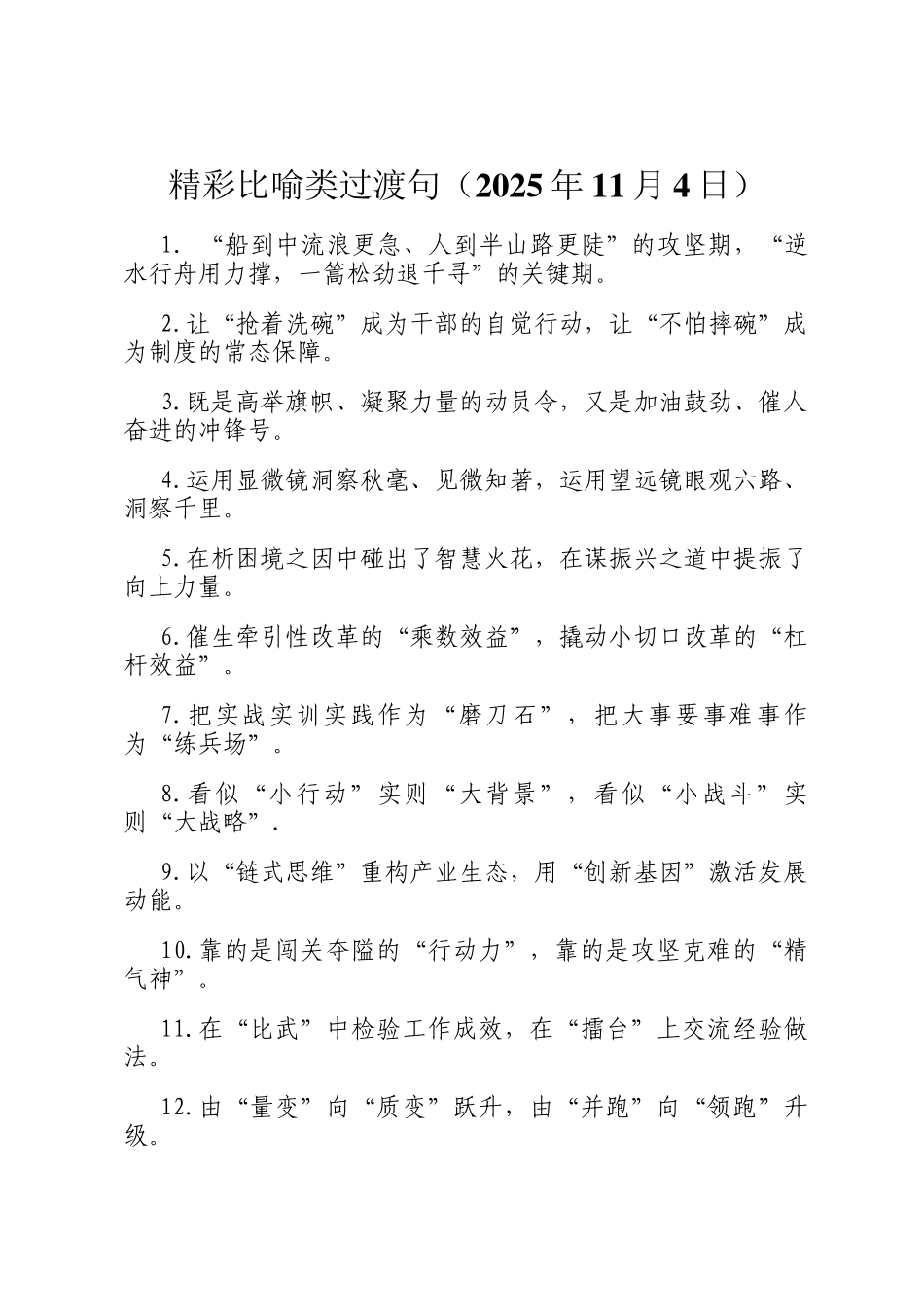 精彩比喻类过渡句（2025年11月4日）_第1页