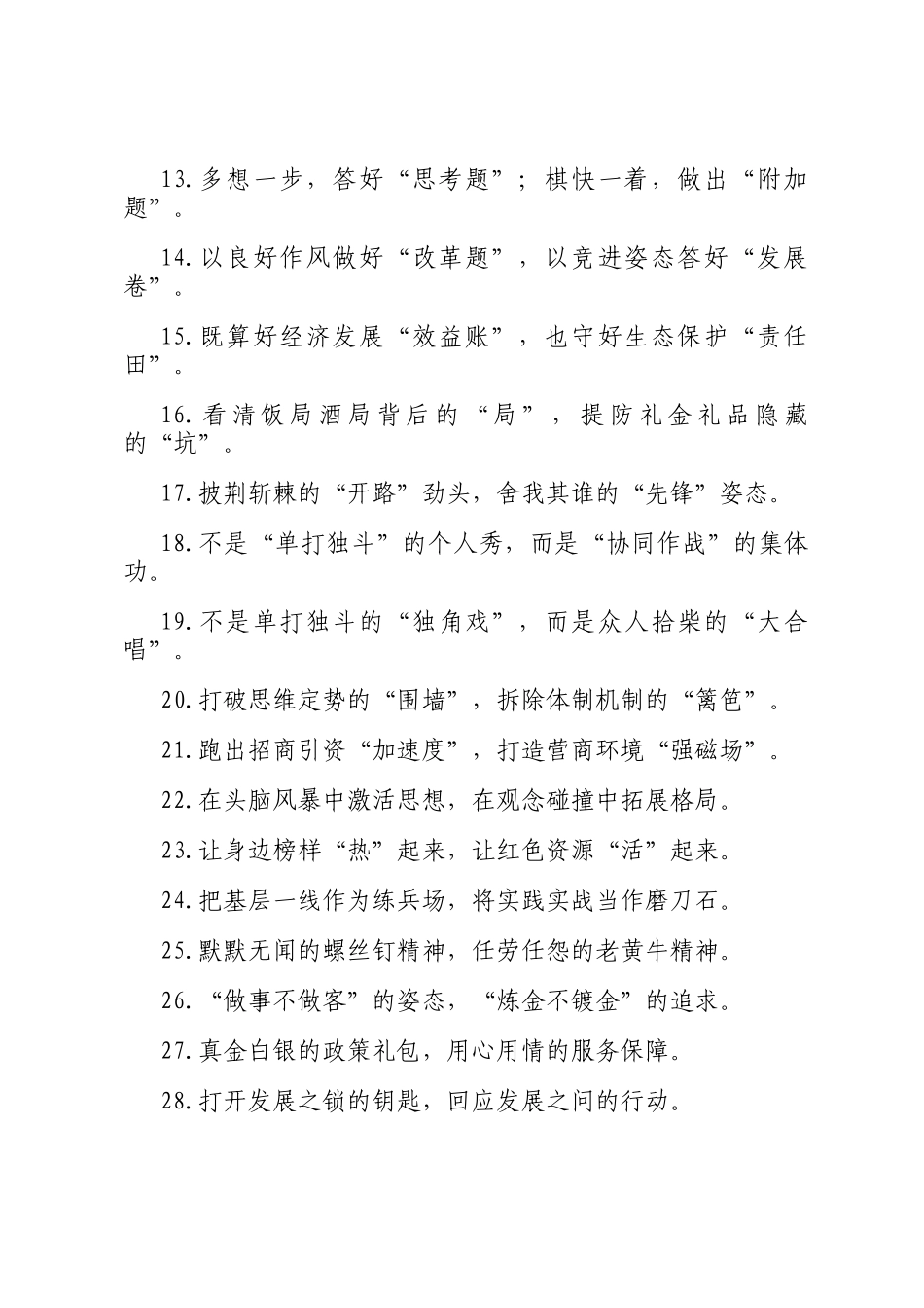 精彩比喻类过渡句（2025年11月4日）_第2页