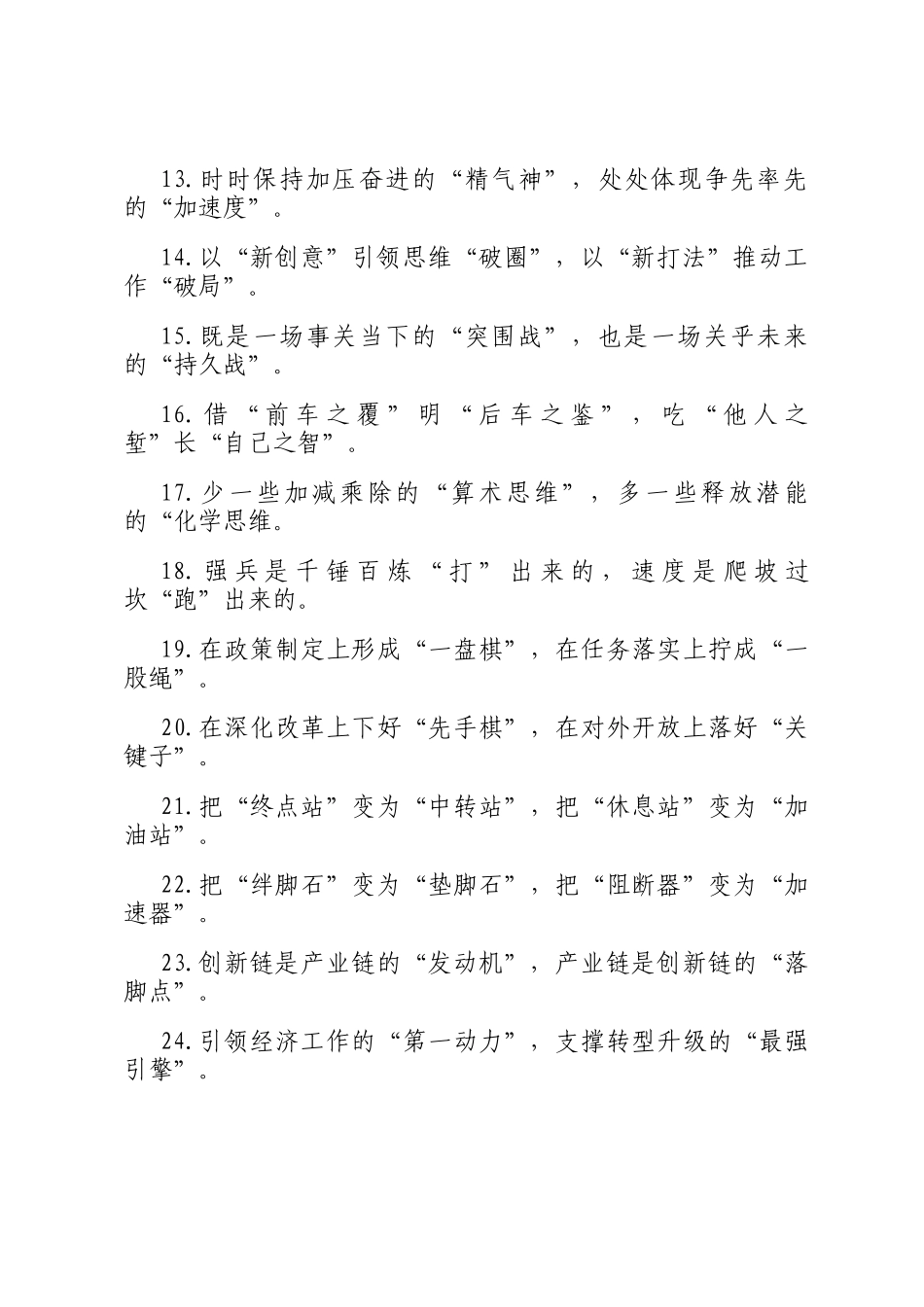 精彩比喻类过渡句（2025年12月5日）_第2页