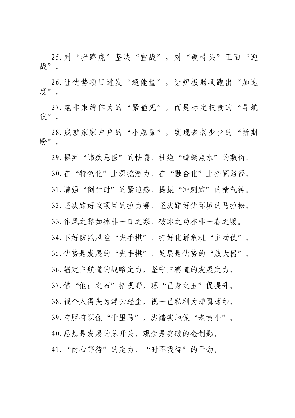 精彩比喻类过渡句（2026年1月5日）_第3页