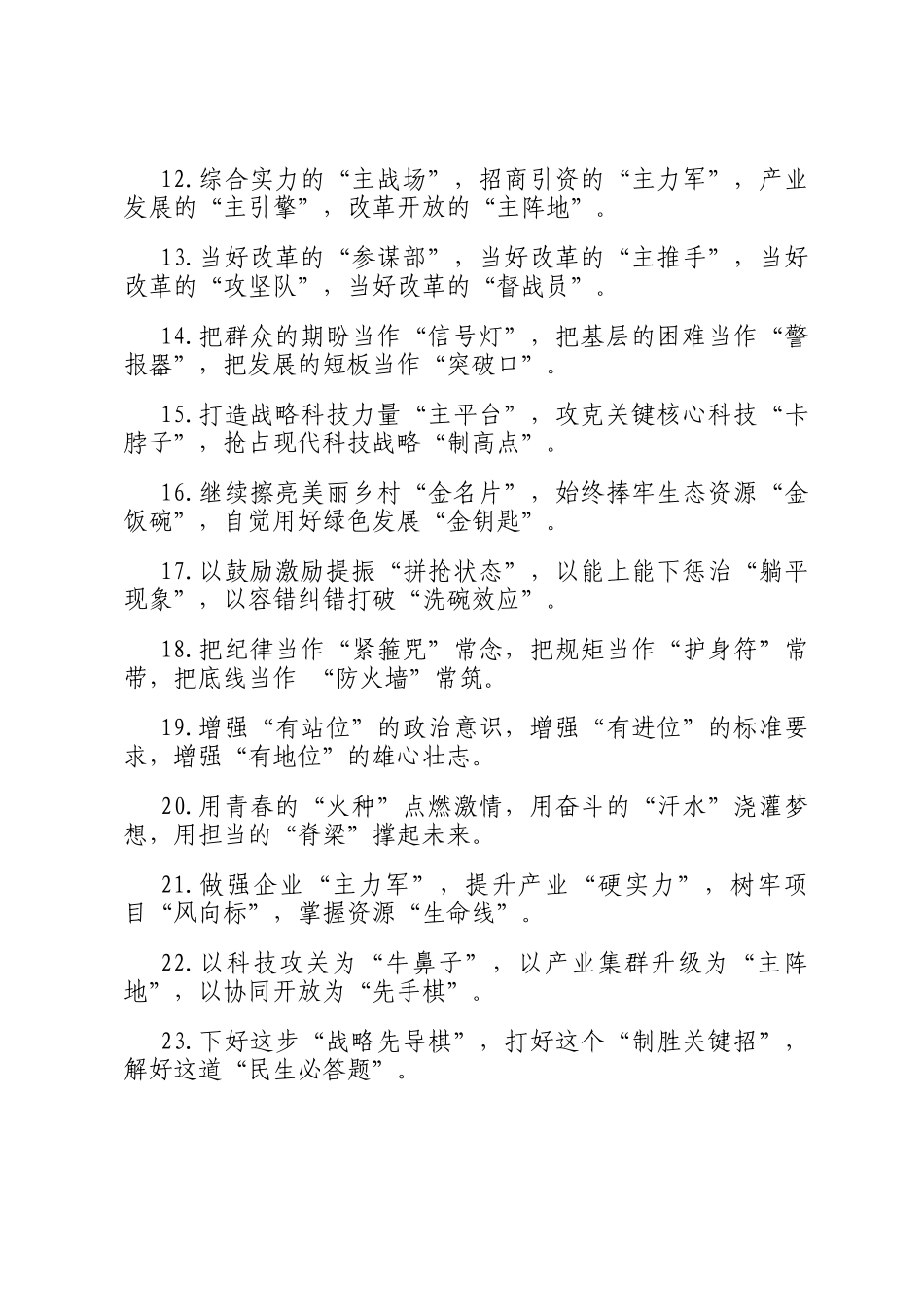 精彩比喻类排比句（2025年11月1日）_第2页