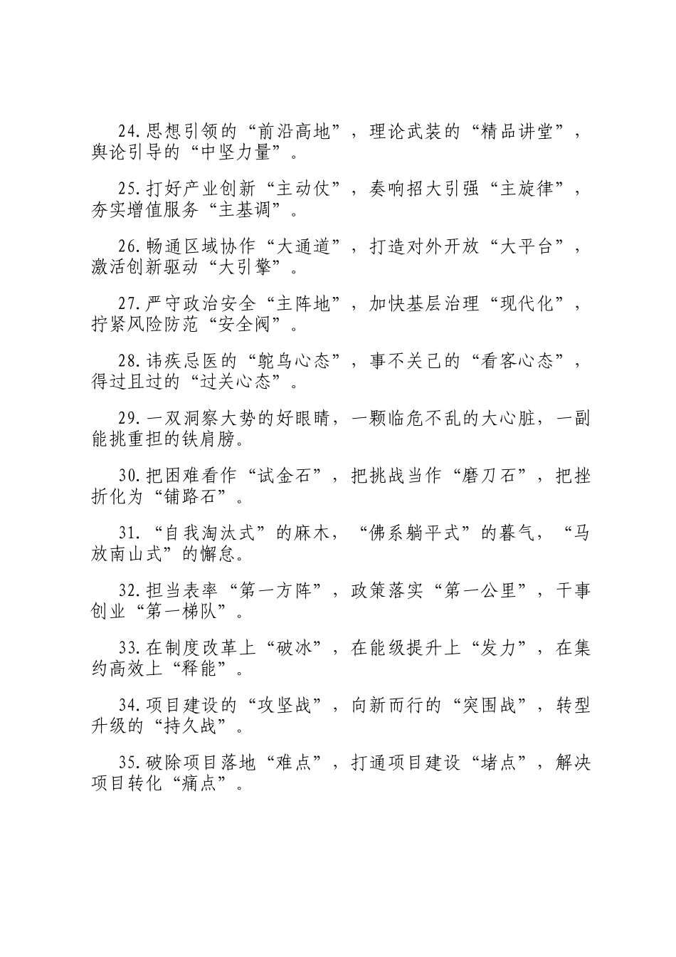 精彩比喻类排比句（2025年11月1日）_第3页