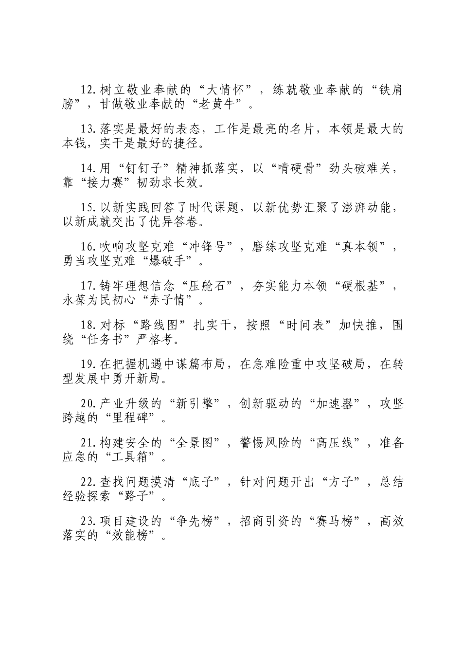 精彩比喻类排比句（2025年11月8日）_第2页