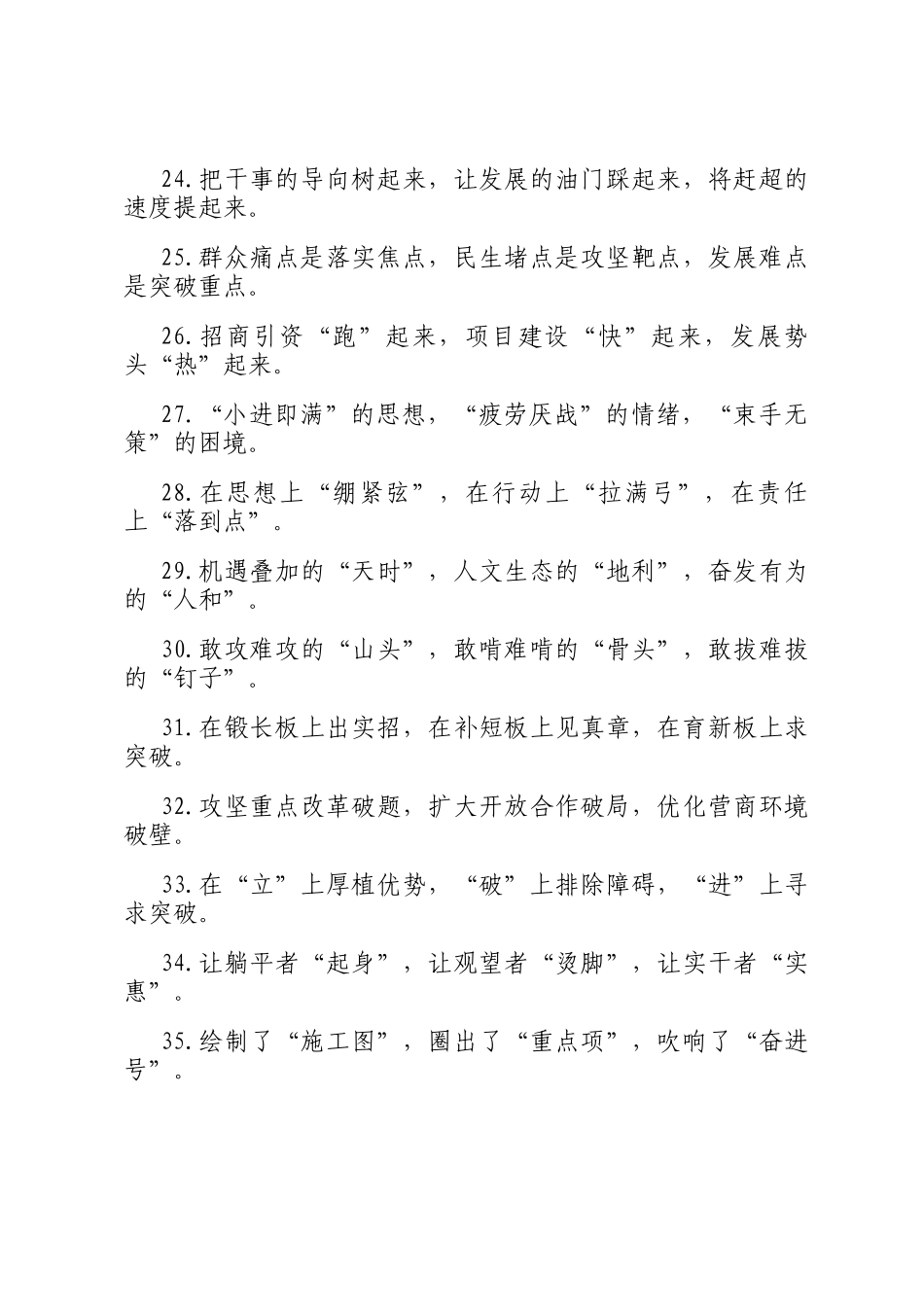 精彩比喻类排比句（2025年11月8日）_第3页