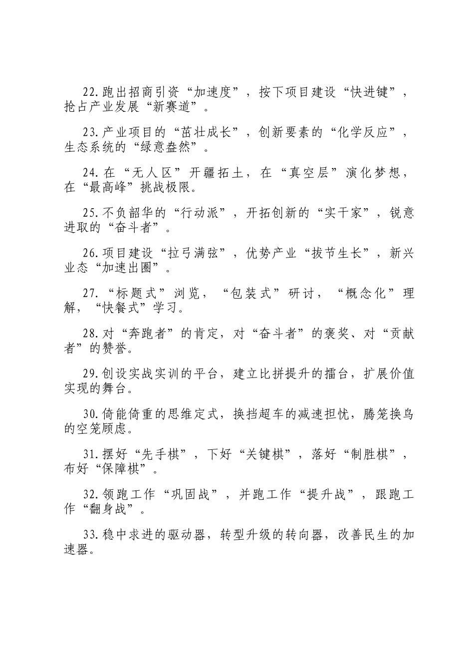 精彩比喻类排比句（2025年11月21日）_第3页